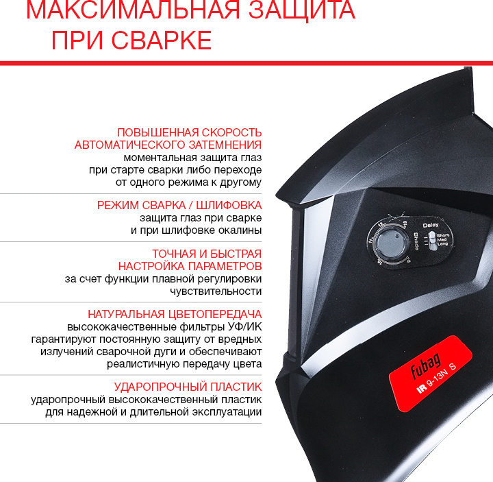 Маска сварщика Fubag IR 9-13N S филь.:хамел. кл.:1/1/1/2 см.экр.95x36мм черный (38072) — миниатюра 9
