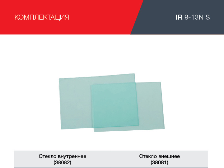 Маска сварщика Fubag IR 9-13N S филь.:хамел. кл.:1/1/1/2 см.экр.95x36мм черный (38072) — миниатюра 12