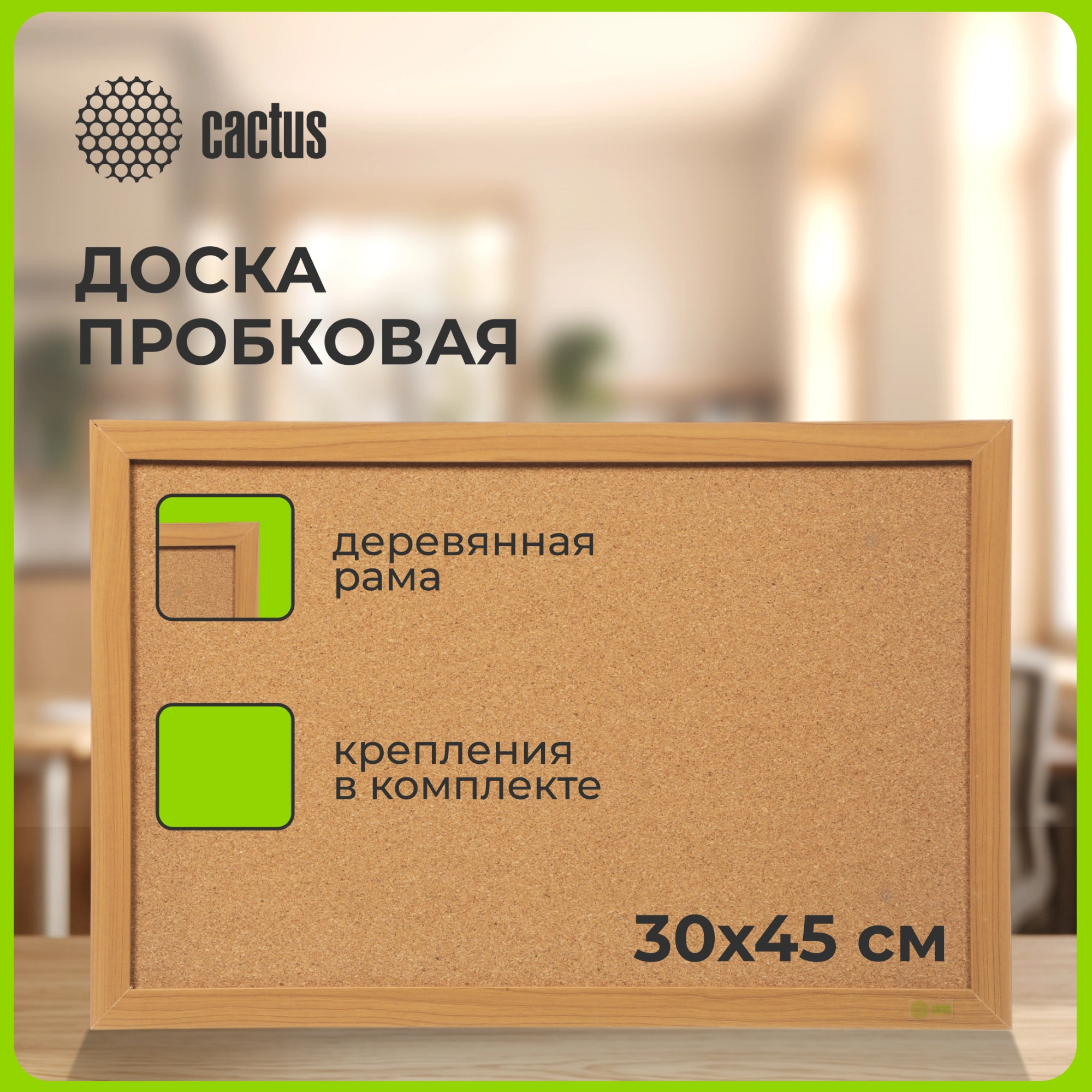 Доска пробковая Cactus CS-CWBD-30x45 пробковая коричневый 30x45см деревянная рама пробка — миниатюра 10