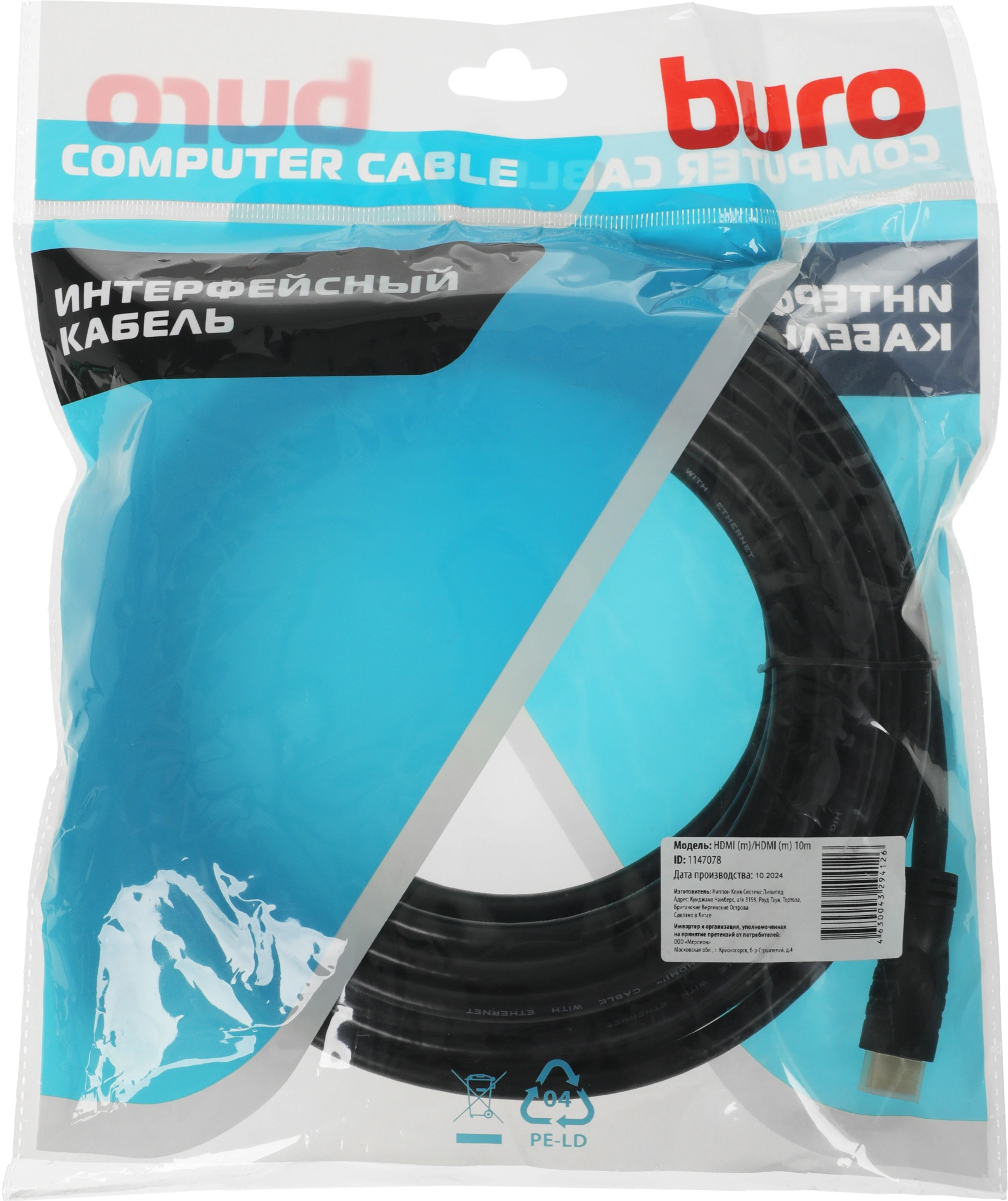 Кабель аудио-видео Buro HDMI 2.0 HDMI (m)/HDMI (m) 10м. позолоч.конт. черный (BHP HDMI 2.0-10) — фото 1