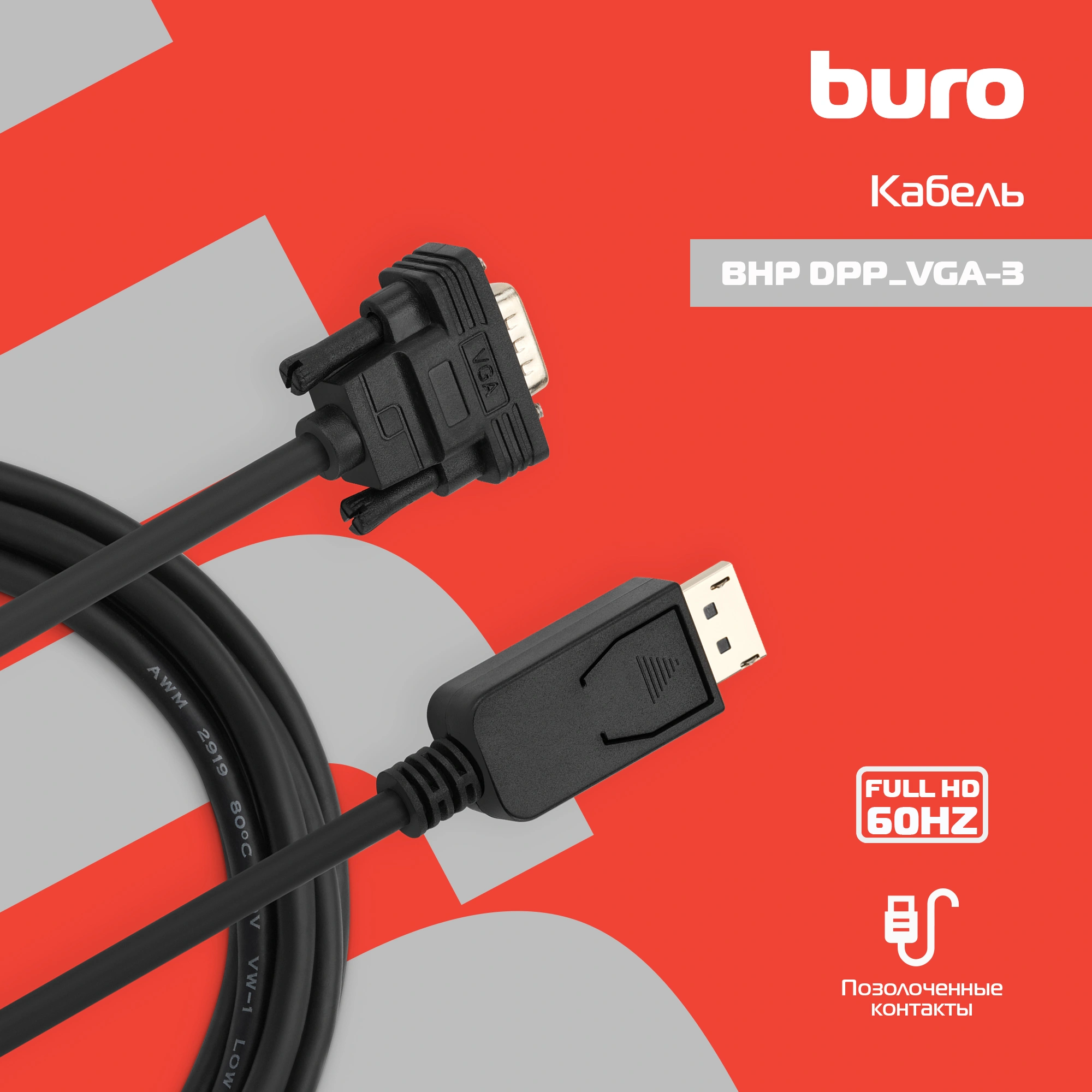 Кабель аудио-видео Buro 1.1v DisplayPort (m)/VGA (m) 3м. позолоч.конт. черный (BHP DPP_VGA-3) — миниатюра 6