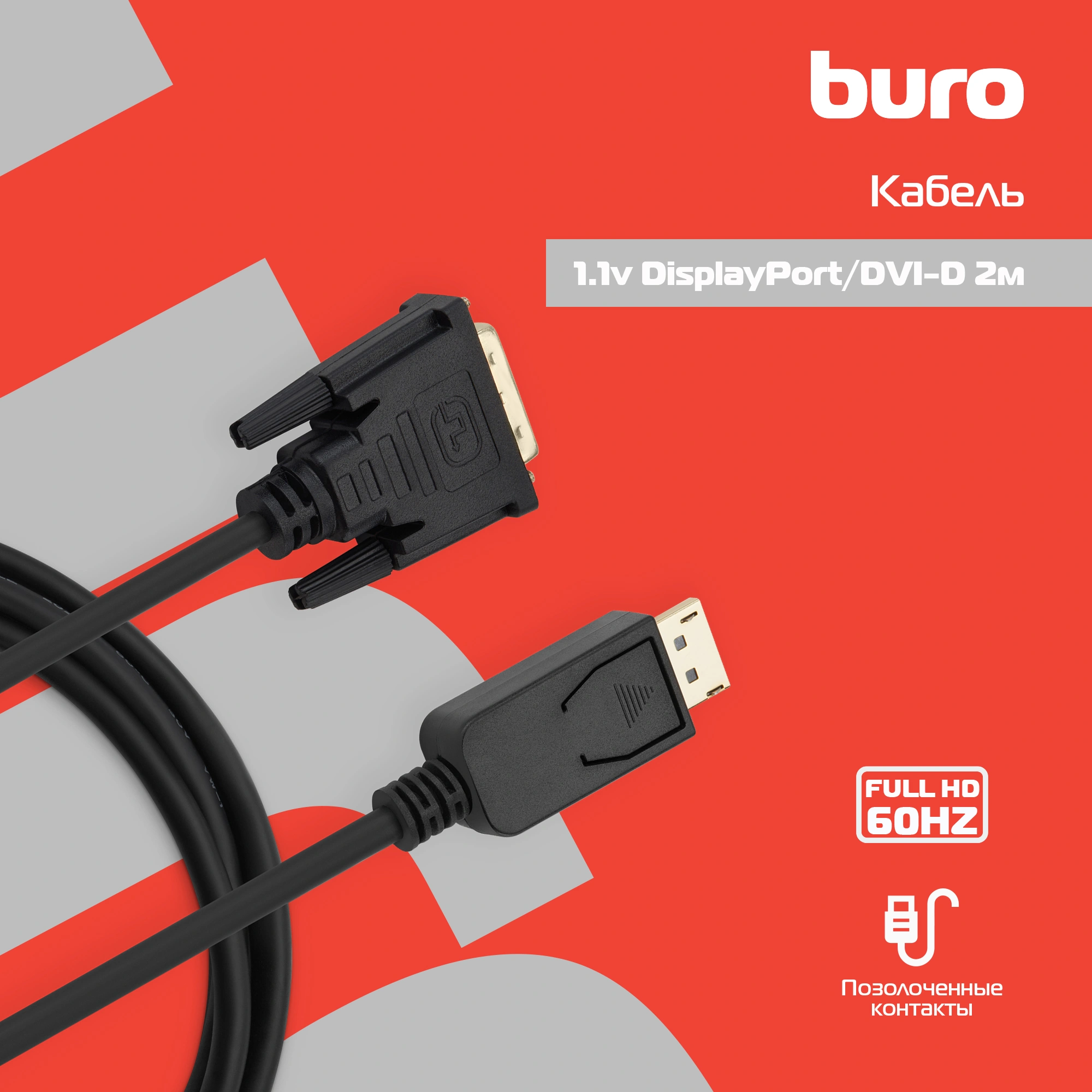 Кабель аудио-видео Buro 1.1v DisplayPort (m)/DVI-D (Dual Link) (m) 2м. позолоч.конт. черный (BHP DPP_DVI-2)