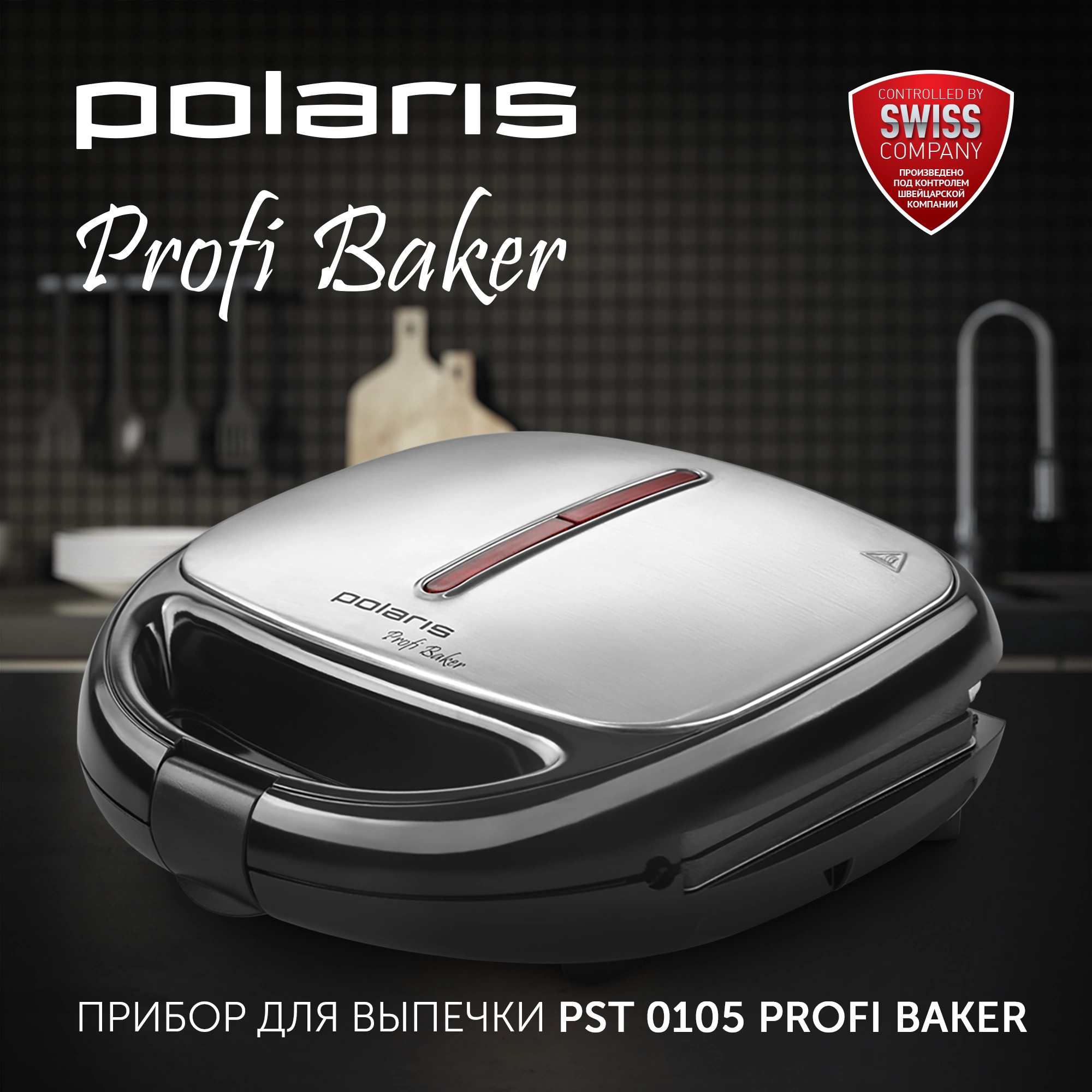 Сэндвичница Polaris PST 0105 850Вт черный — миниатюра 2