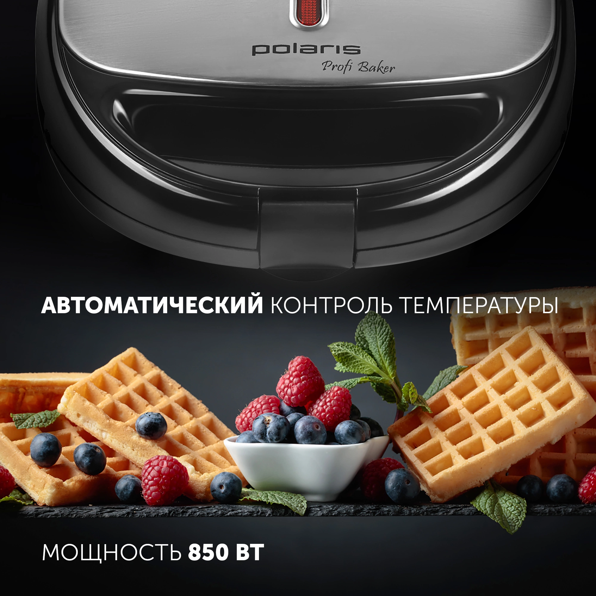 Сэндвичница Polaris PST 0105 850Вт черный — миниатюра 5