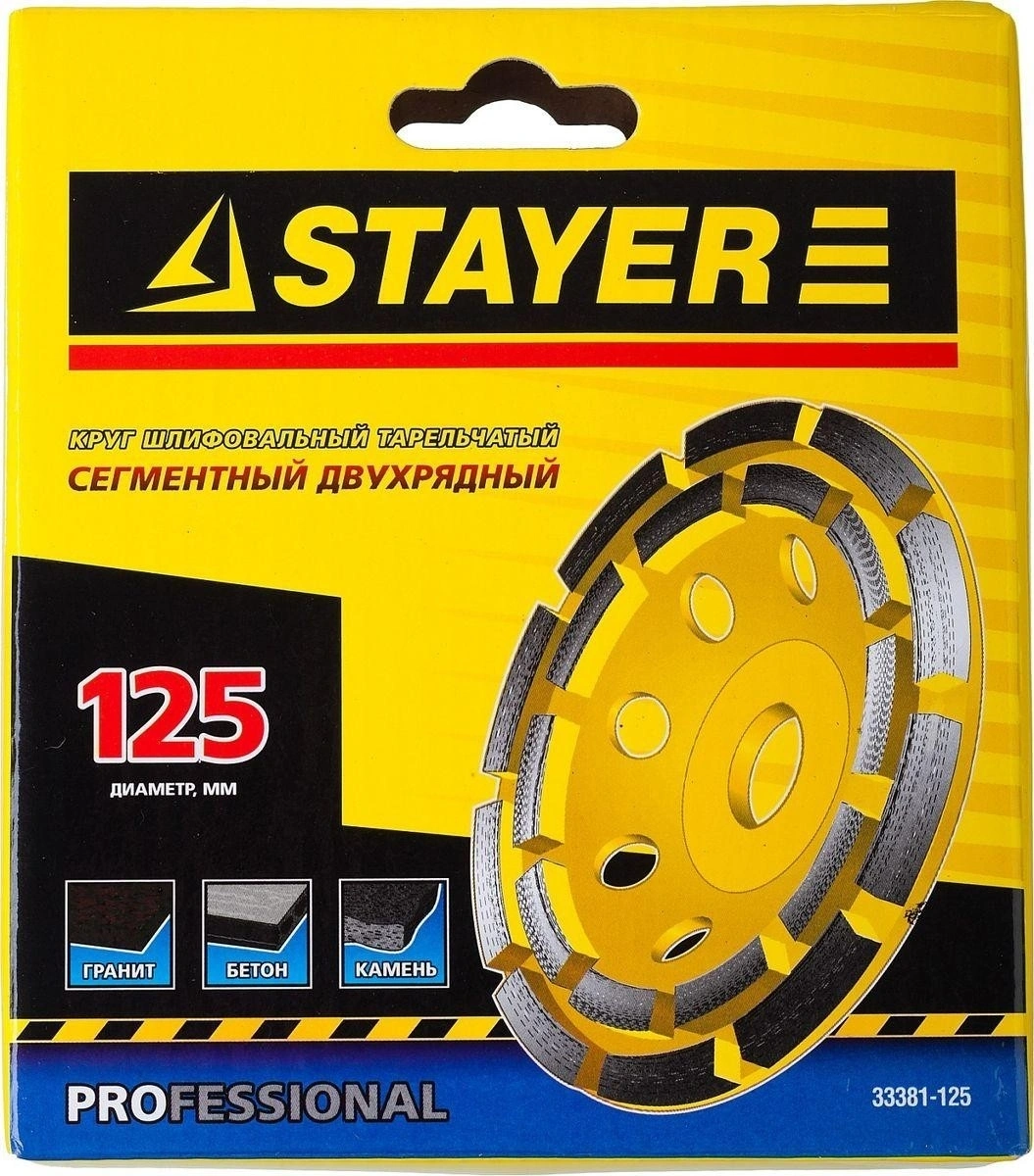 Чашка по бет. Stayer 33381-125 d=125мм d(посад.)=22.2мм (угловые шлифмашины) — миниатюра 6