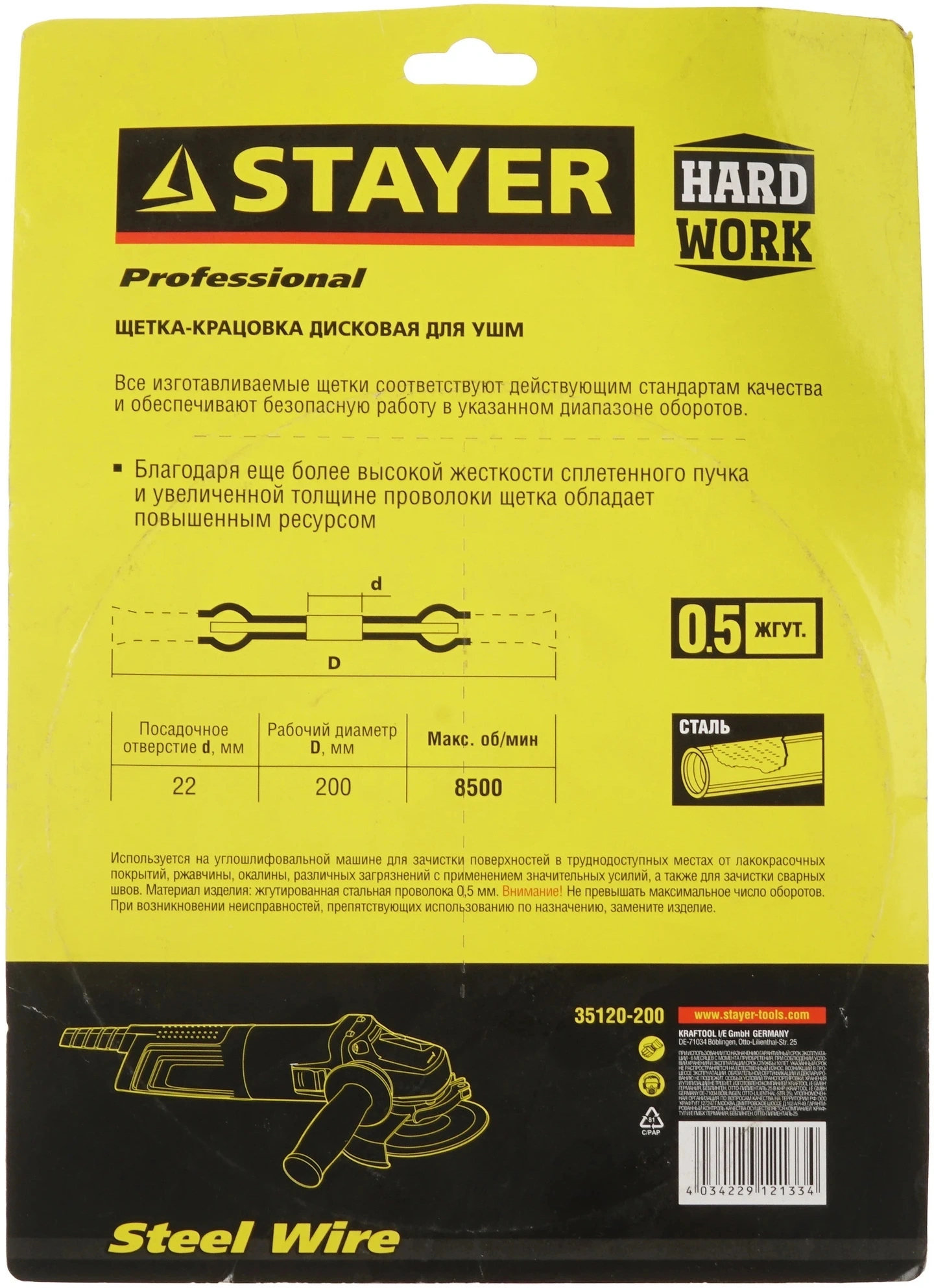 Щетка дисковая по мет. Stayer 35120-200 d=200мм d(посад.)=22мм (угловые шлифмашины) — миниатюра 4