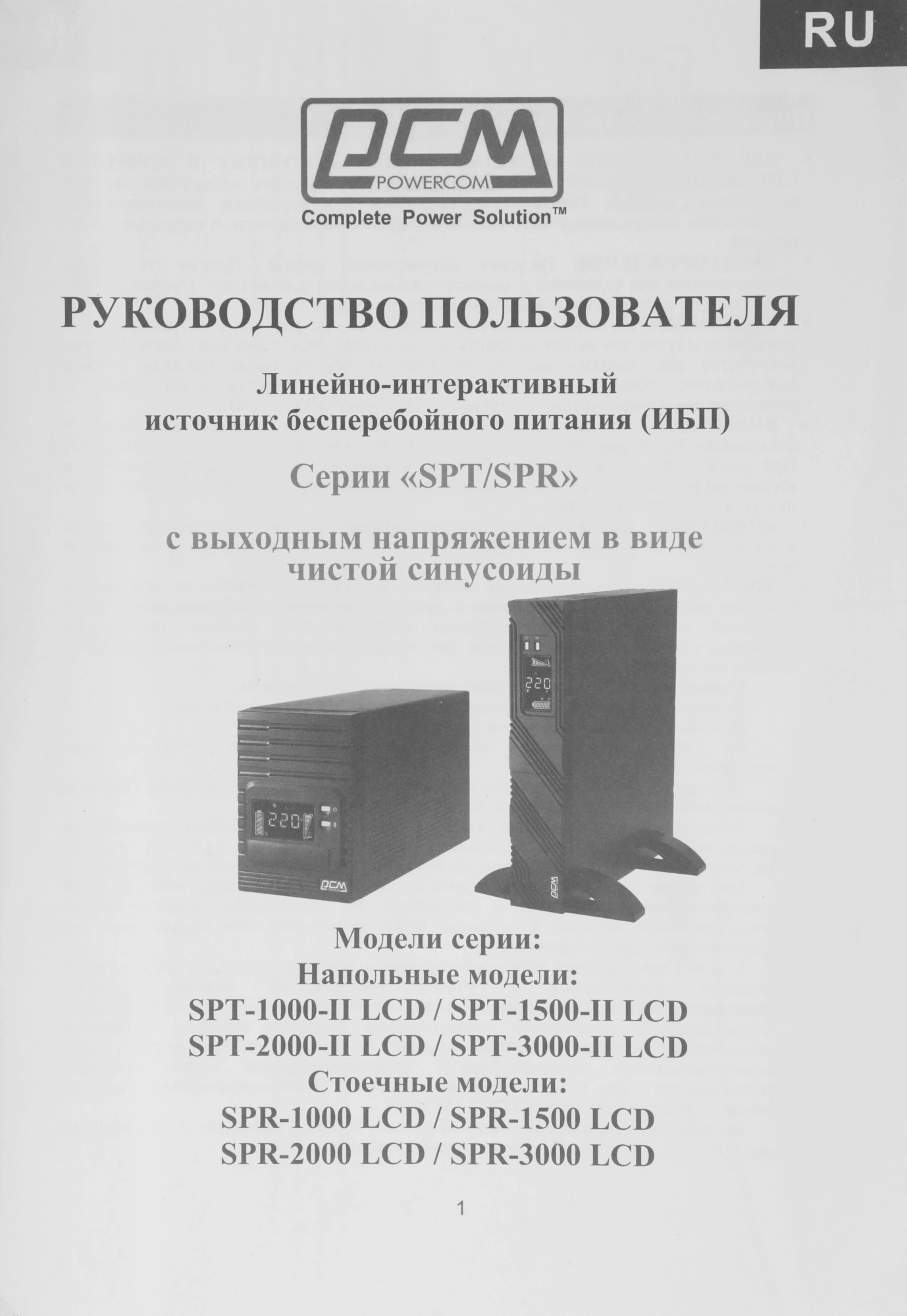 Источник бесперебойного питания Powercom Smart King Pro+ SPT-3000-II LCD 2400Вт 3000ВА черный — миниатюра 4