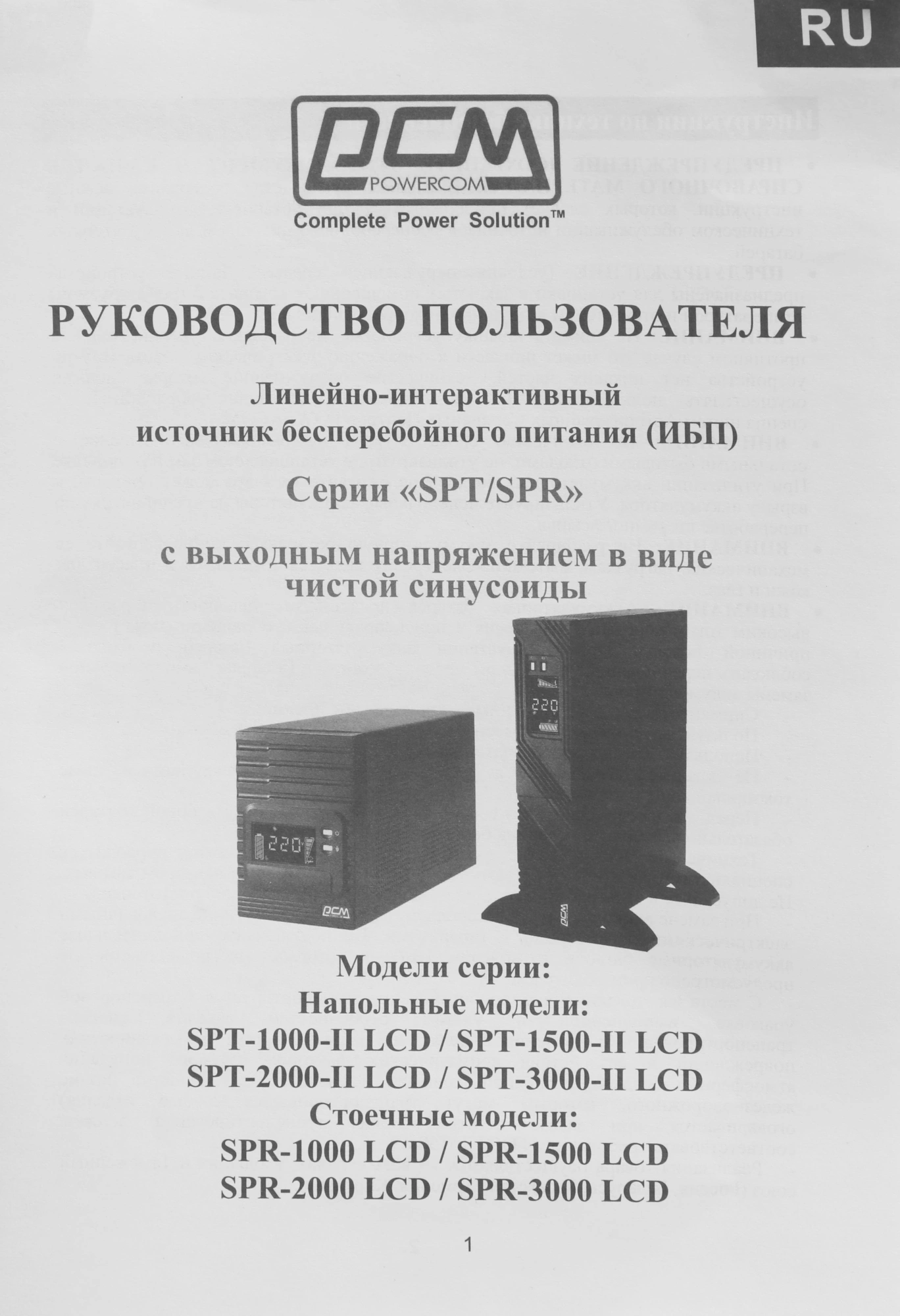 Источник бесперебойного питания Powercom Smart King Pro+ SPR-3000 LCD 2400Вт 3000ВА черный — миниатюра 2