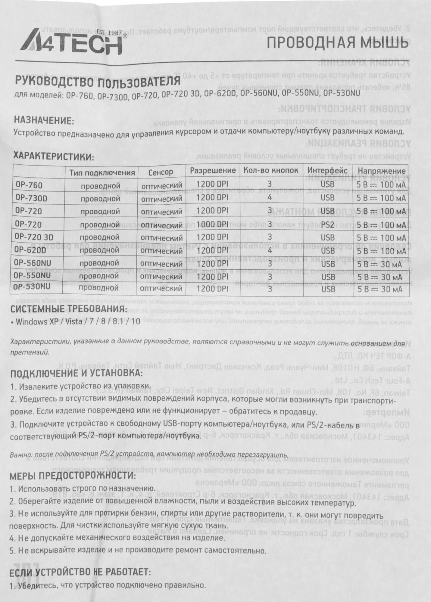 Мышь A4Tech OP-730D черный оптическая 1200dpi USB 4but — миниатюра 9