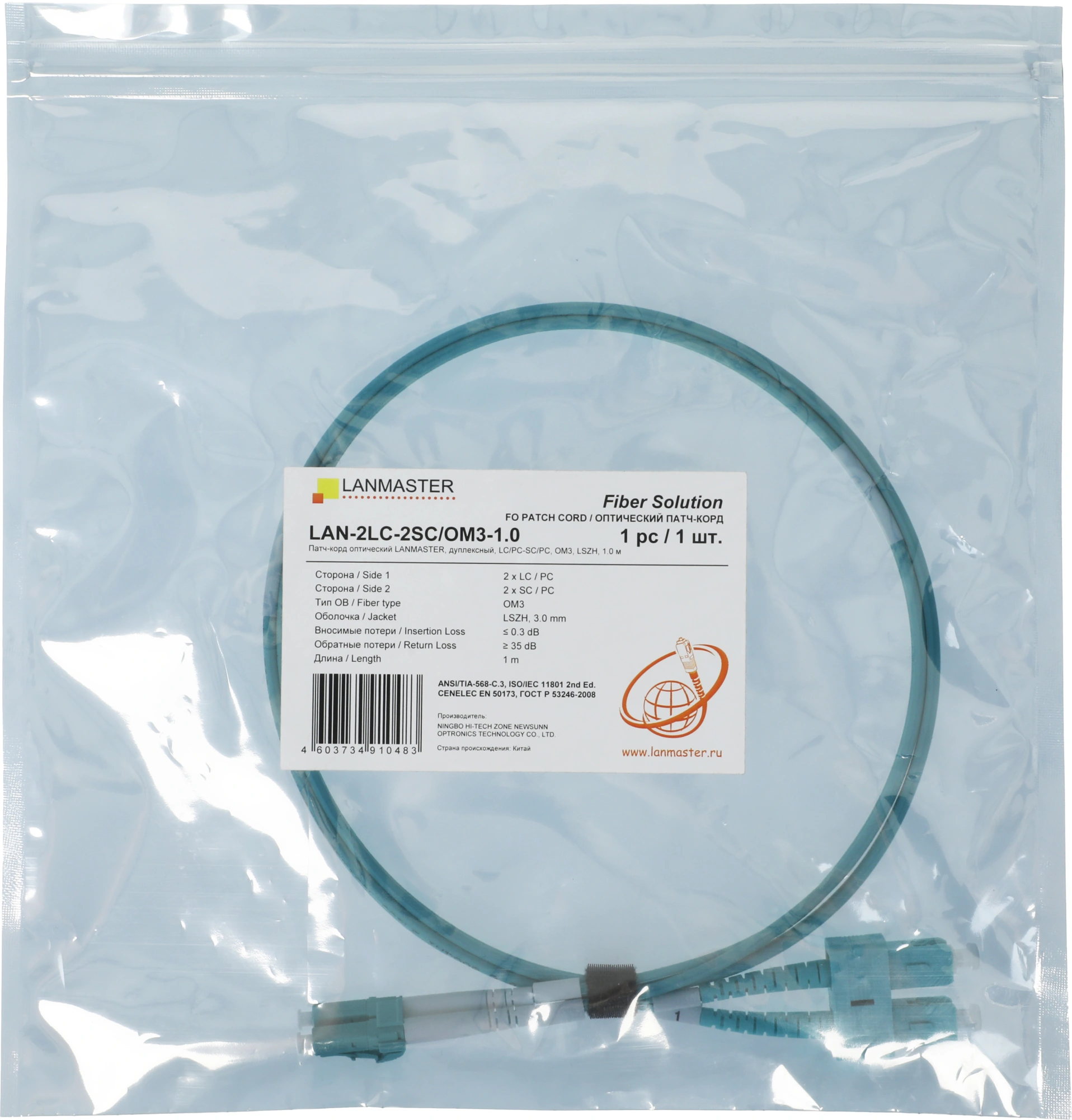 Патч-корд Lanmaster LAN-2LC-2SC/OM3-1.0 2x50/125 OM3 LC дуплекс-SC дуплекс 1м LSZH