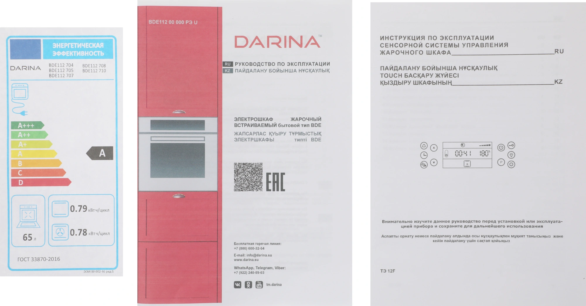 Духовой шкаф Электрический Darina 2V BDE 112 710 BB черный/стекло черное — миниатюра 20