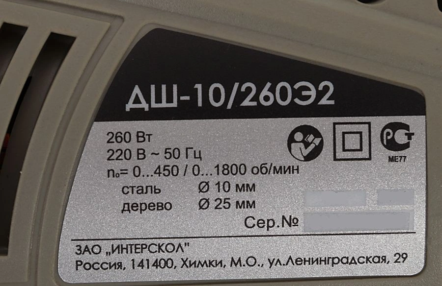 Дрель-шуруповерт Интерскол ДШ-10/260Э2 260Вт патрон:быстрозажимной (211.1.1.00) — миниатюра 7