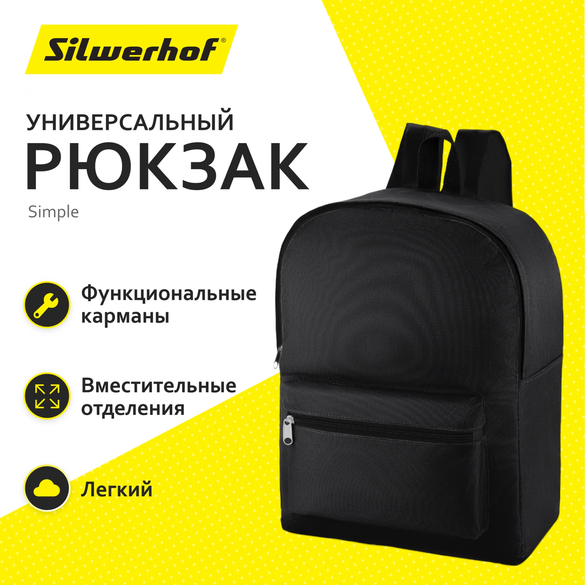 Рюкзак Silwerhof Simple черный — миниатюра 12