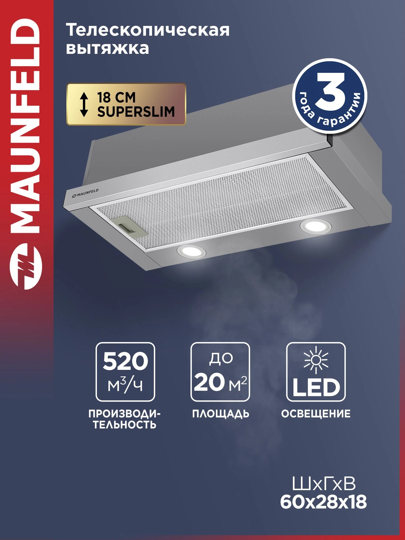 Вытяжка встраиваемая Maunfeld VS LIGHT 60 нержавеющая сталь управление: кулисные переключатели (1 мотор) — миниатюра 2