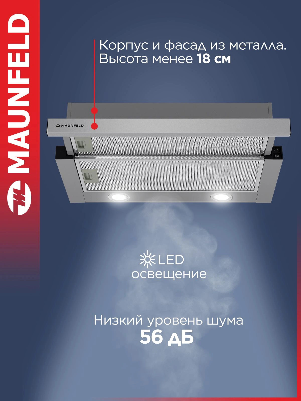 Вытяжка встраиваемая Maunfeld VS LIGHT 60 нержавеющая сталь управление: кулисные переключатели (1 мотор) — миниатюра 3