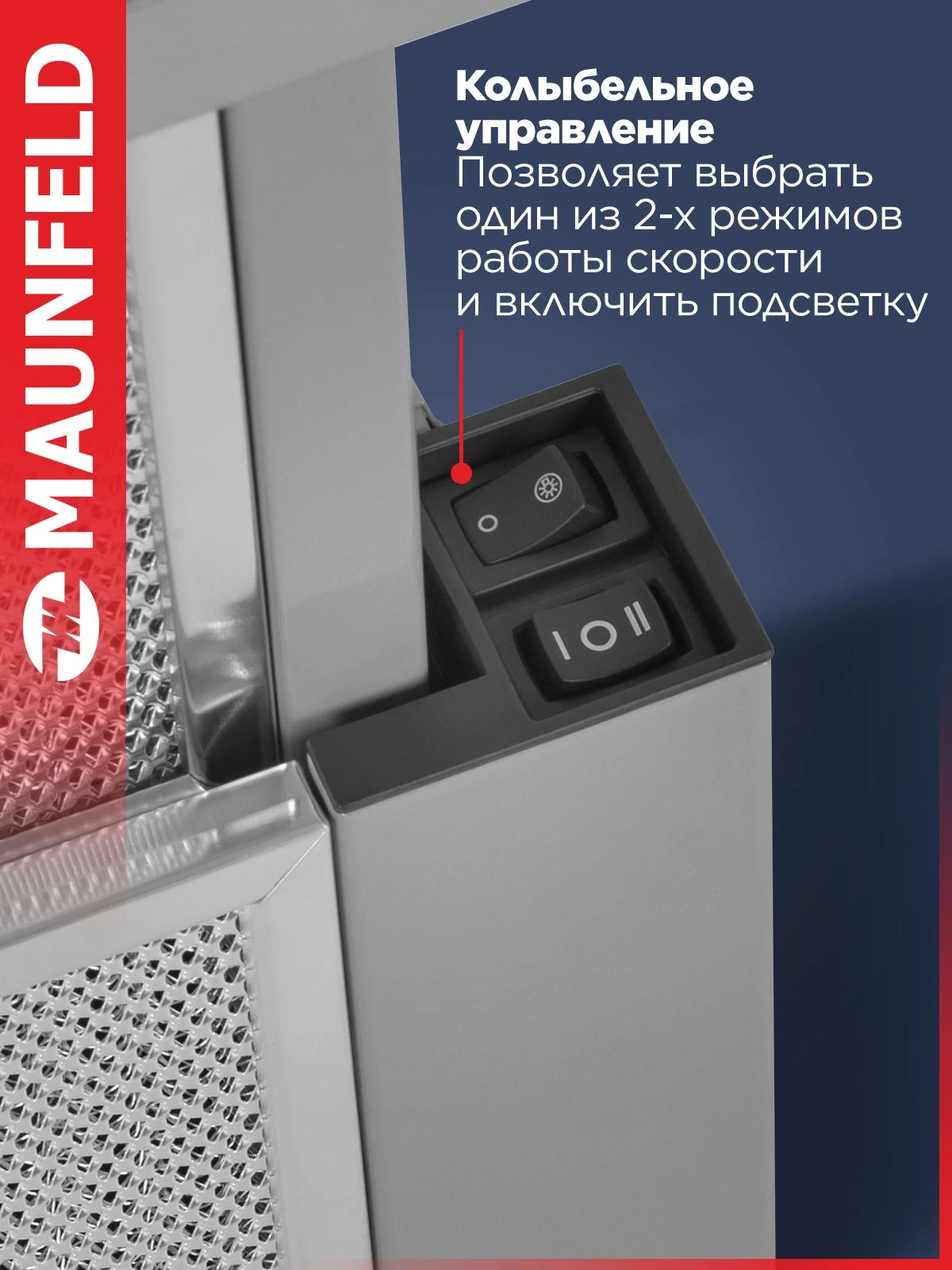Вытяжка встраиваемая Maunfeld VS LIGHT 60 нержавеющая сталь управление: кулисные переключатели (1 мотор) — миниатюра 4