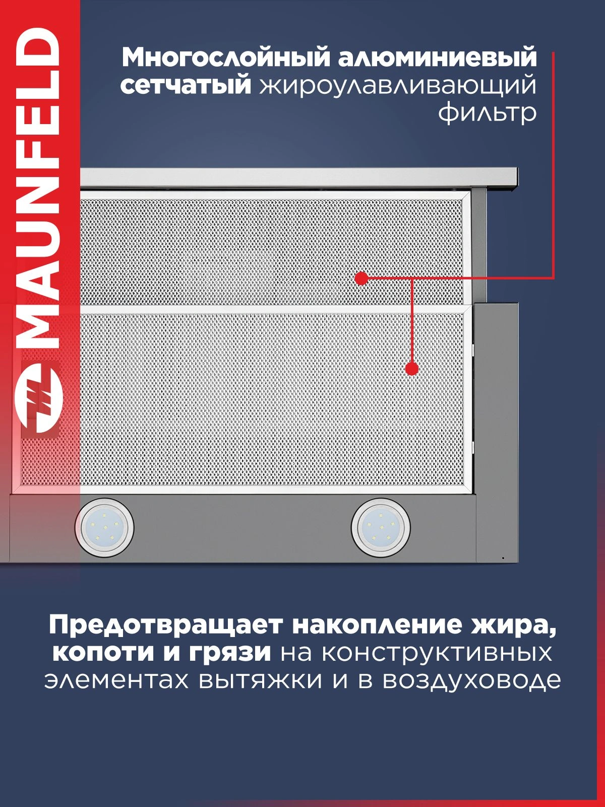 Вытяжка встраиваемая Maunfeld VS LIGHT 60 нержавеющая сталь управление: кулисные переключатели (1 мотор) — миниатюра 5