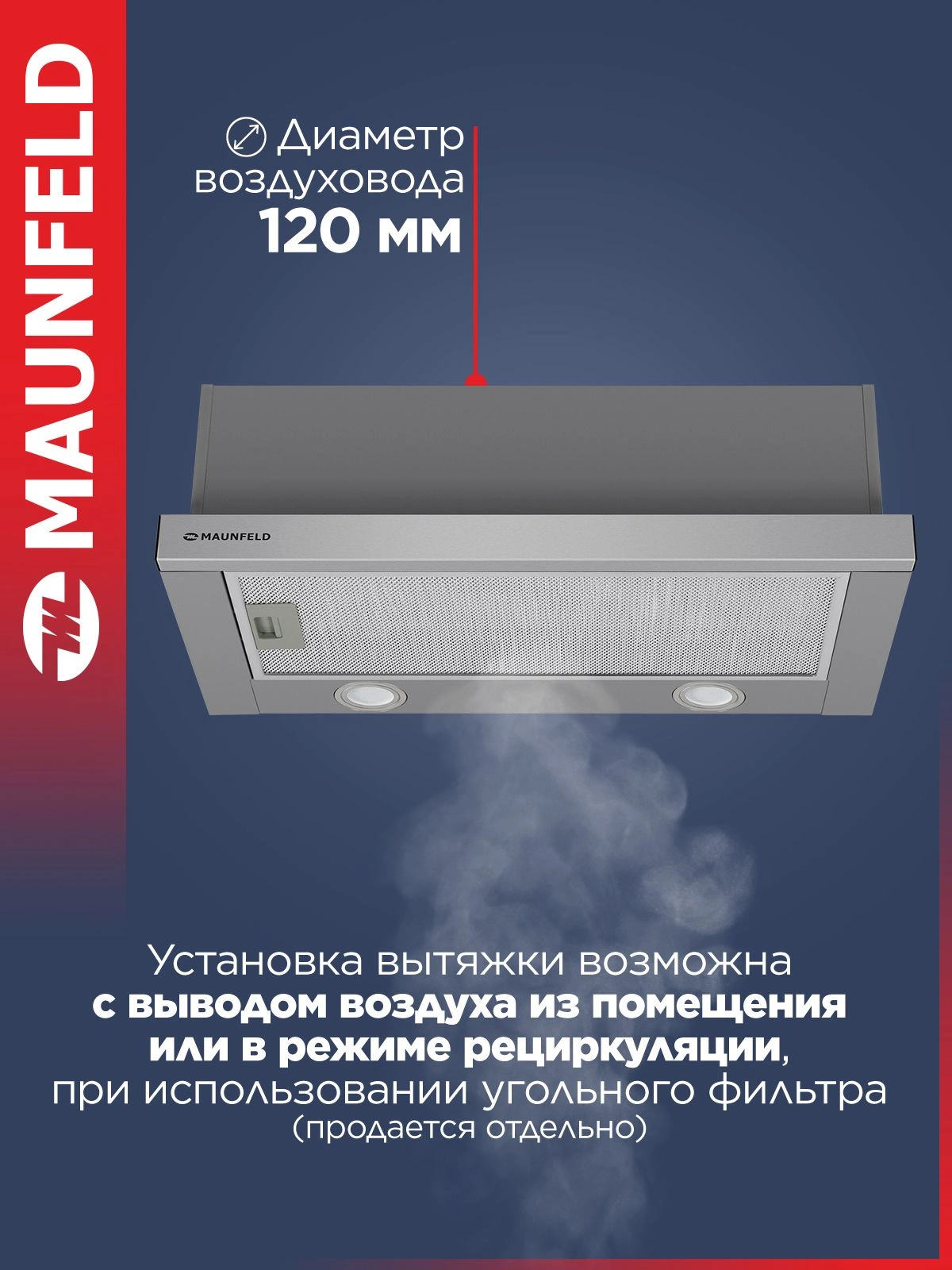 Вытяжка встраиваемая Maunfeld VS LIGHT 60 нержавеющая сталь управление: кулисные переключатели (1 мотор) — миниатюра 6