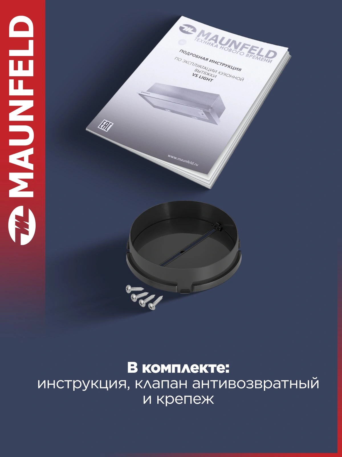 Вытяжка встраиваемая Maunfeld VS LIGHT 60 нержавеющая сталь управление: кулисные переключатели (1 мотор) — миниатюра 7