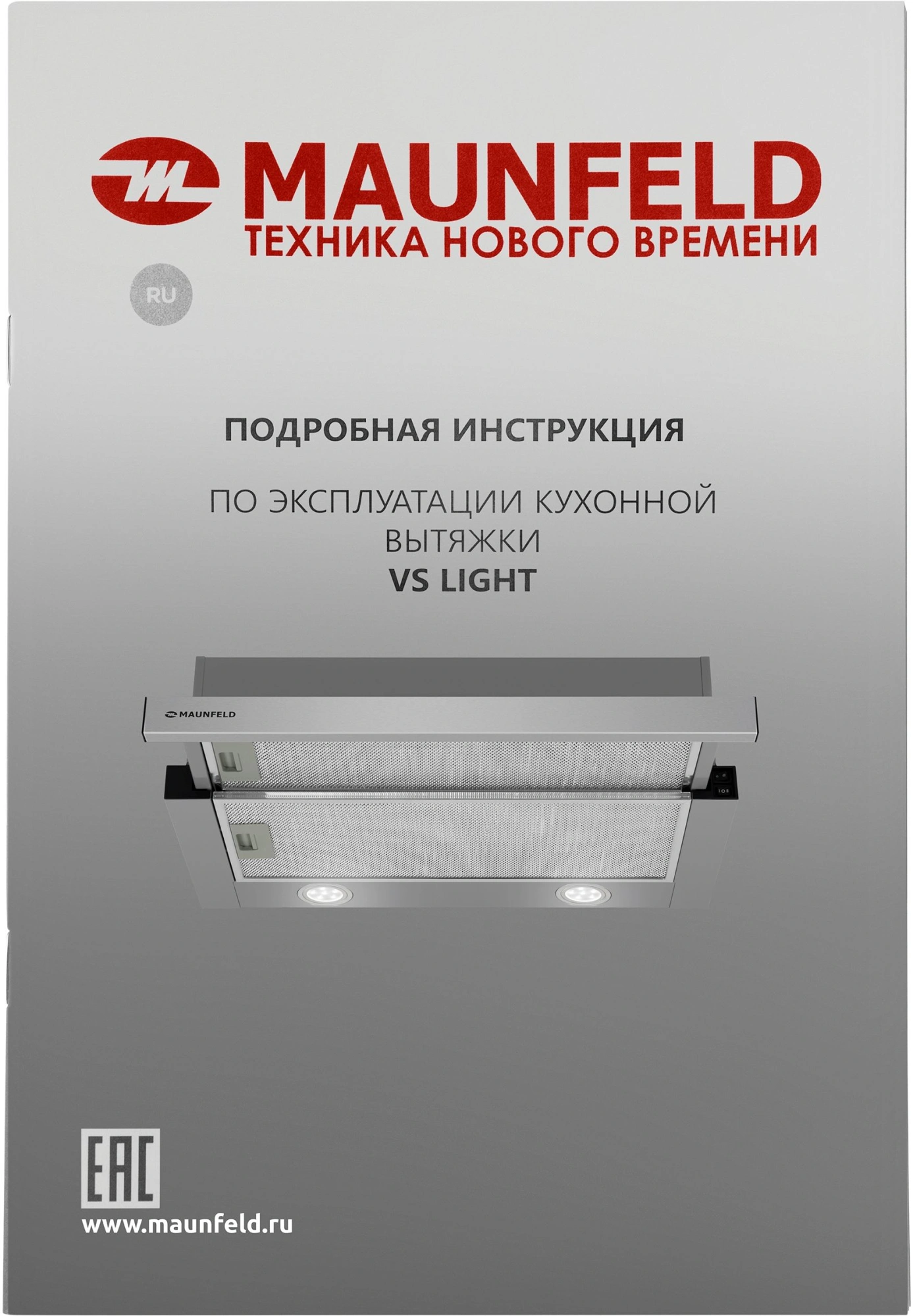Вытяжка встраиваемая Maunfeld VS LIGHT 60 нержавеющая сталь управление: кулисные переключатели (1 мотор) — миниатюра 24