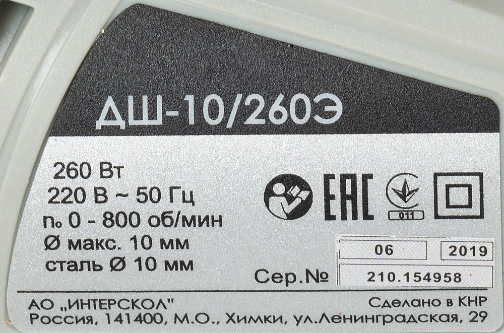 Дрель-шуруповерт Интерскол ДШ-10/260Э 260Вт патрон:быстрозажимной (210.1.1.00) — миниатюра 5