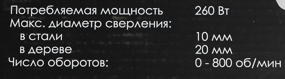 Дрель-шуруповерт Интерскол ДШ-10/260Э 260Вт патрон:быстрозажимной (210.1.1.00) — миниатюра 10