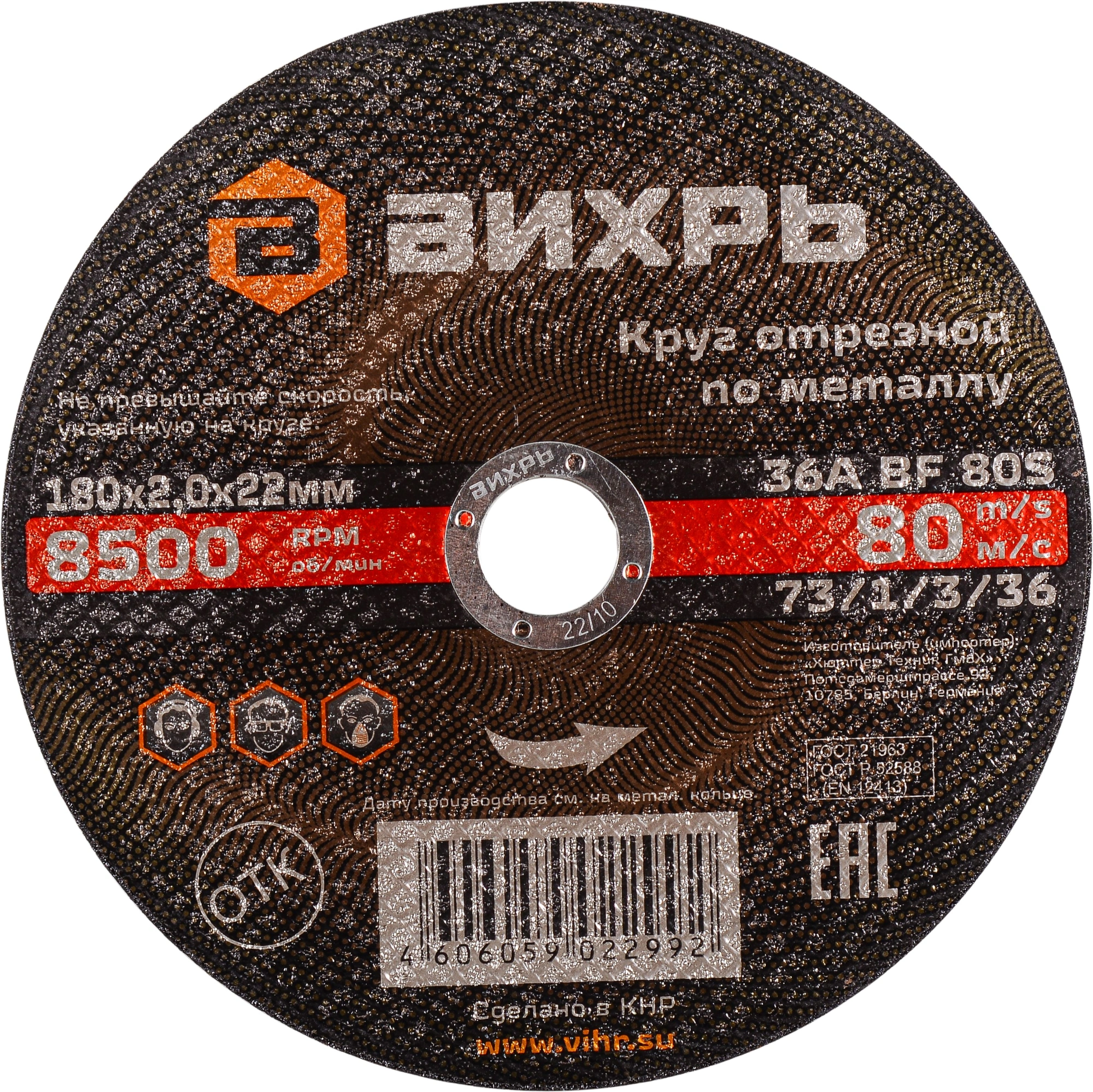 Диск отрезной по мет. Вихрь 73/1/3/36 d=180мм d(посад.)=22.2мм (угловые шлифмашины) (упак.:25шт) — миниатюра 2