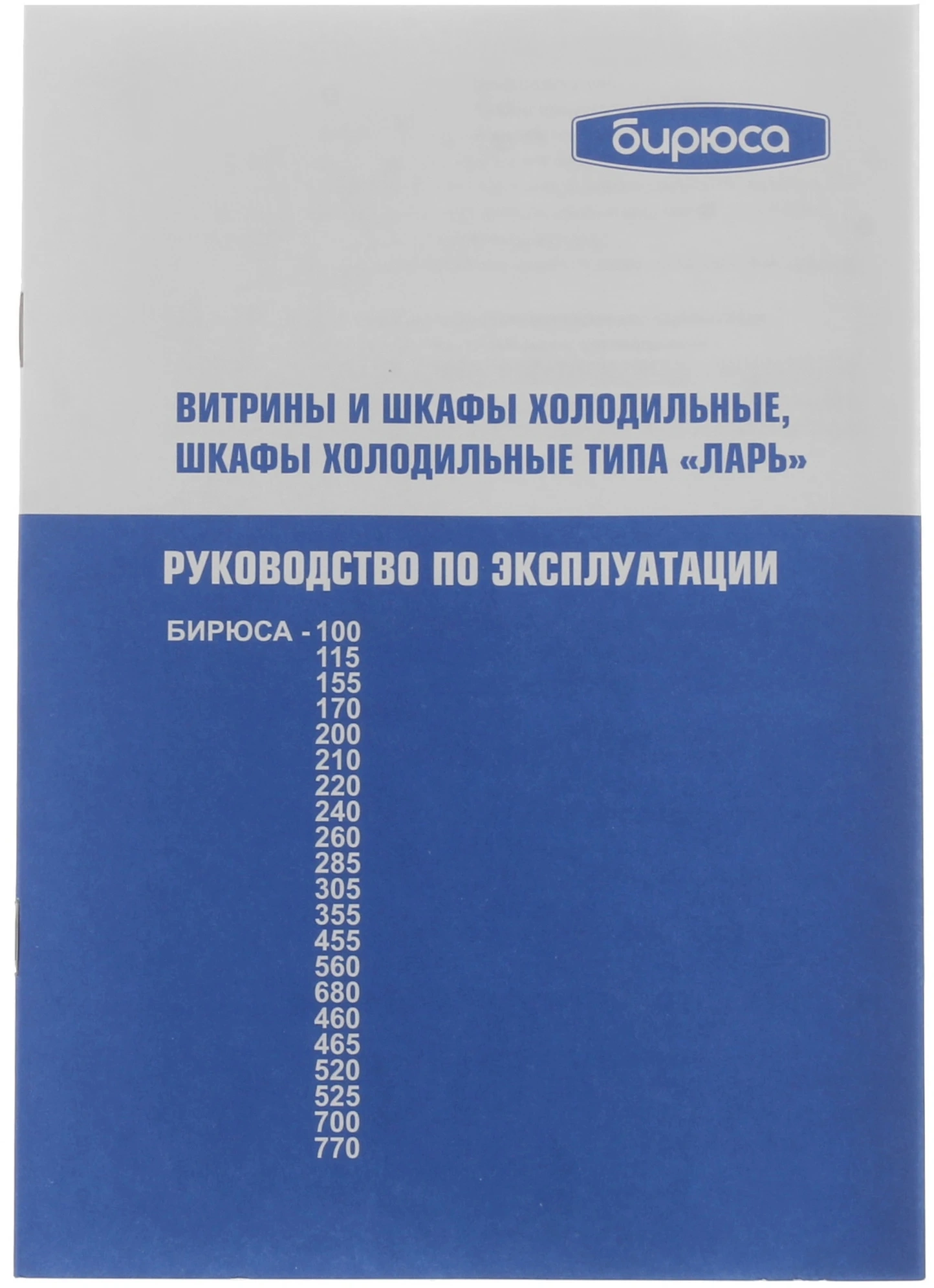 Морозильный ларь Бирюса Б-560KX белый — миниатюра 6