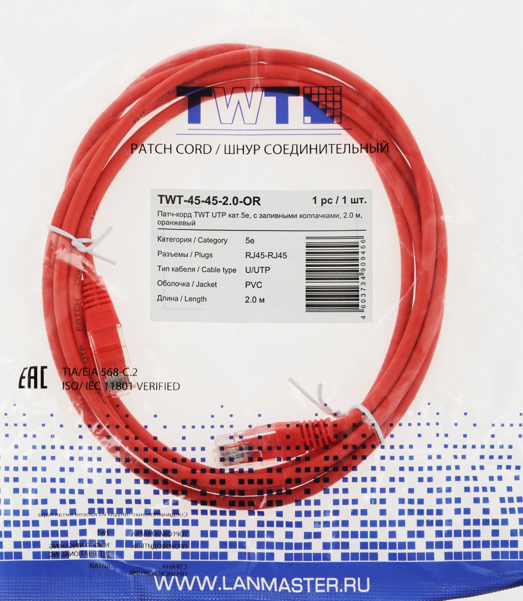 Патч-корд Lanmaster TWT-45-45-2.0-OR UTP RJ-45 вил.-вилка RJ-45 кат.5E 2м оранжевый ПВХ (уп.:1шт) — миниатюра 2