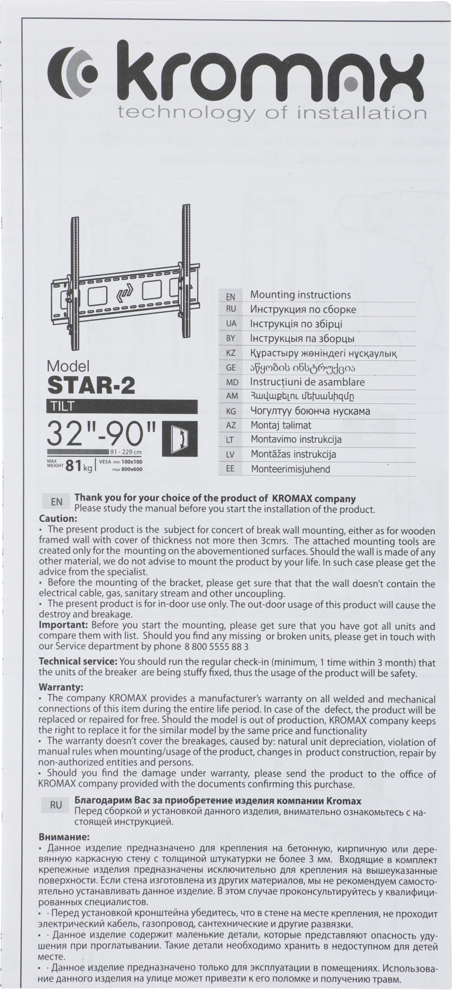Кронштейн для телевизора Kromax STAR-2 черный 32"-90" макс.81кг настенный наклон — миниатюра 10