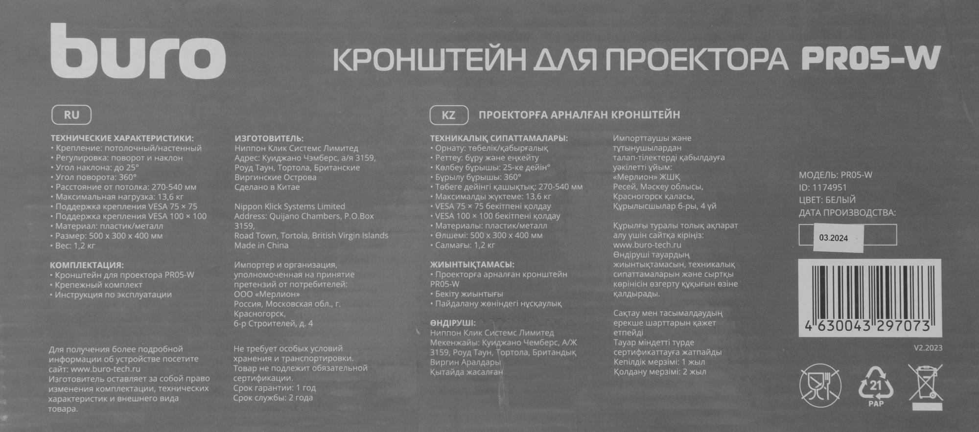 Кронштейн для проектора Buro PR05-W белый макс.13.6кг потолочный поворот и наклон — миниатюра 12