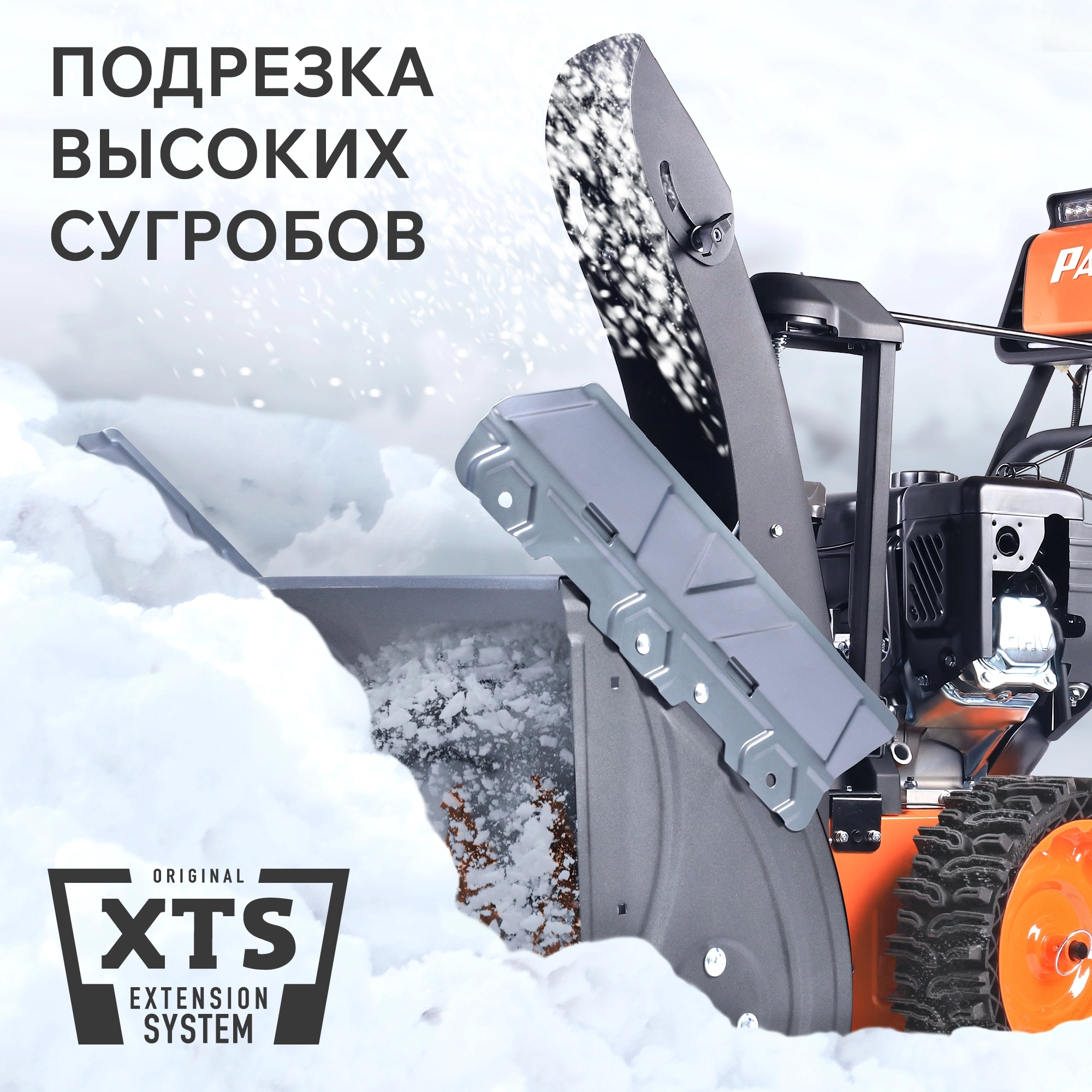 Снегоуборщик бензин. Patriot СИБИРЬ 67 E 7л.с. — миниатюра 18