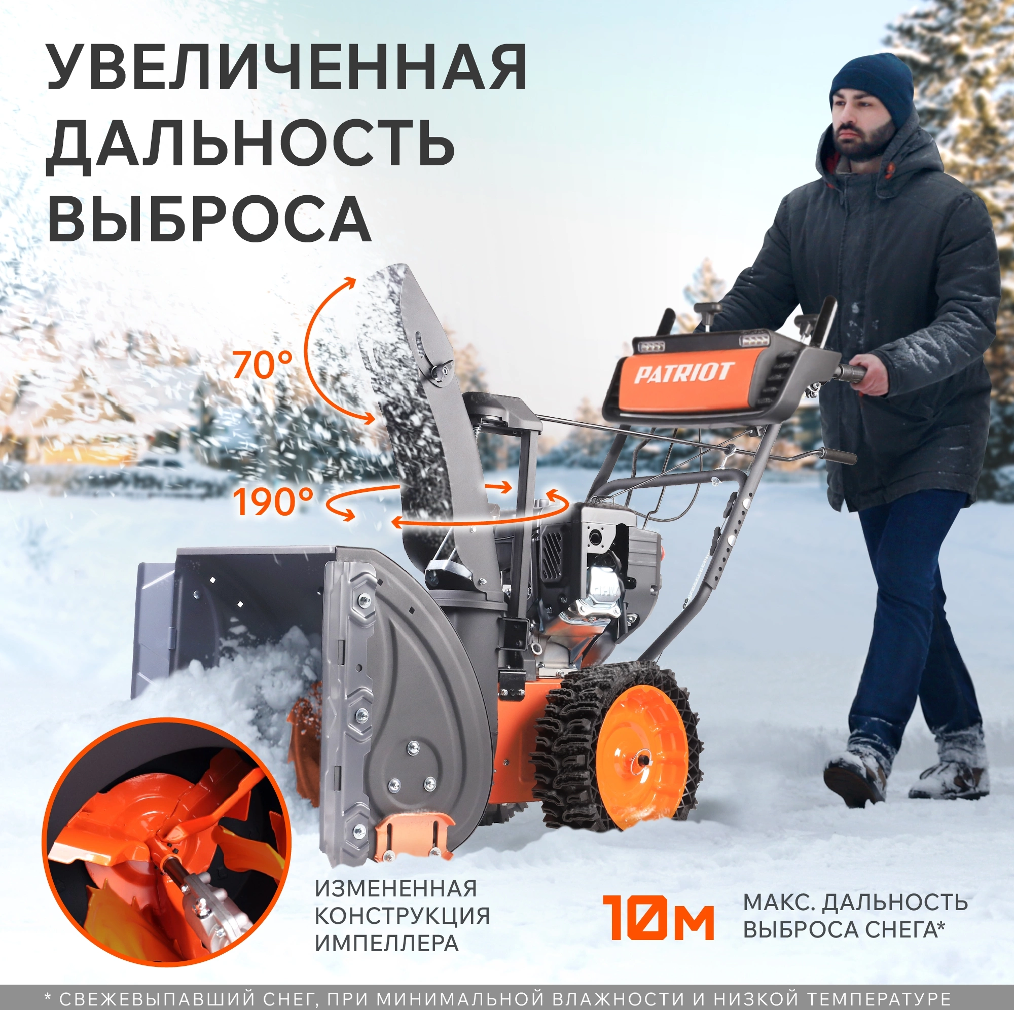 Снегоуборщик бензин. Patriot СИБИРЬ 67 E 7л.с. — миниатюра 19
