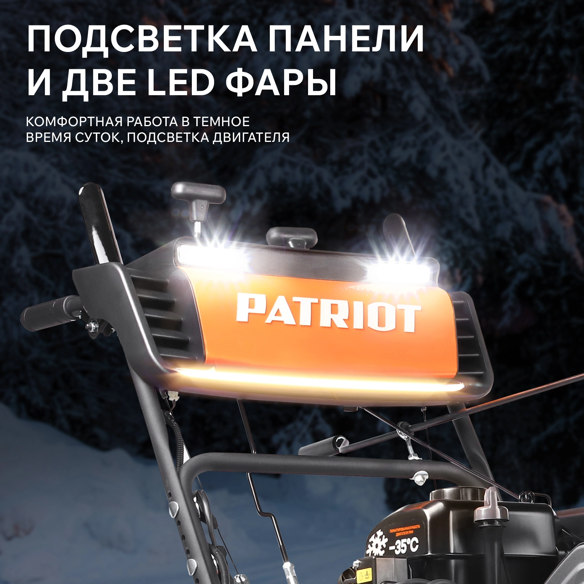 Снегоуборщик бензин. Patriot СИБИРЬ 67 E 7л.с. — миниатюра 20