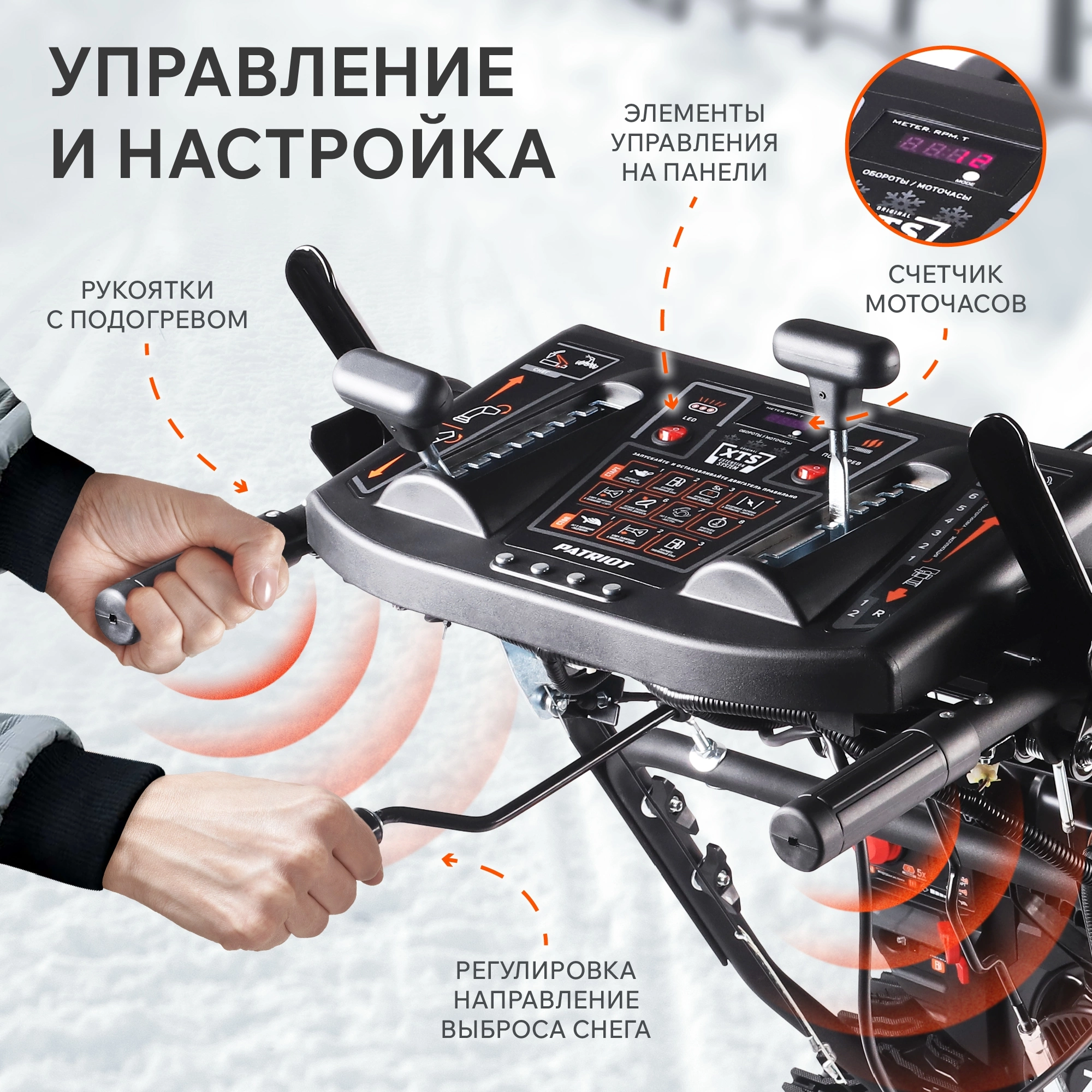 Снегоуборщик бензин. Patriot СИБИРЬ 67 E 7л.с. — миниатюра 21