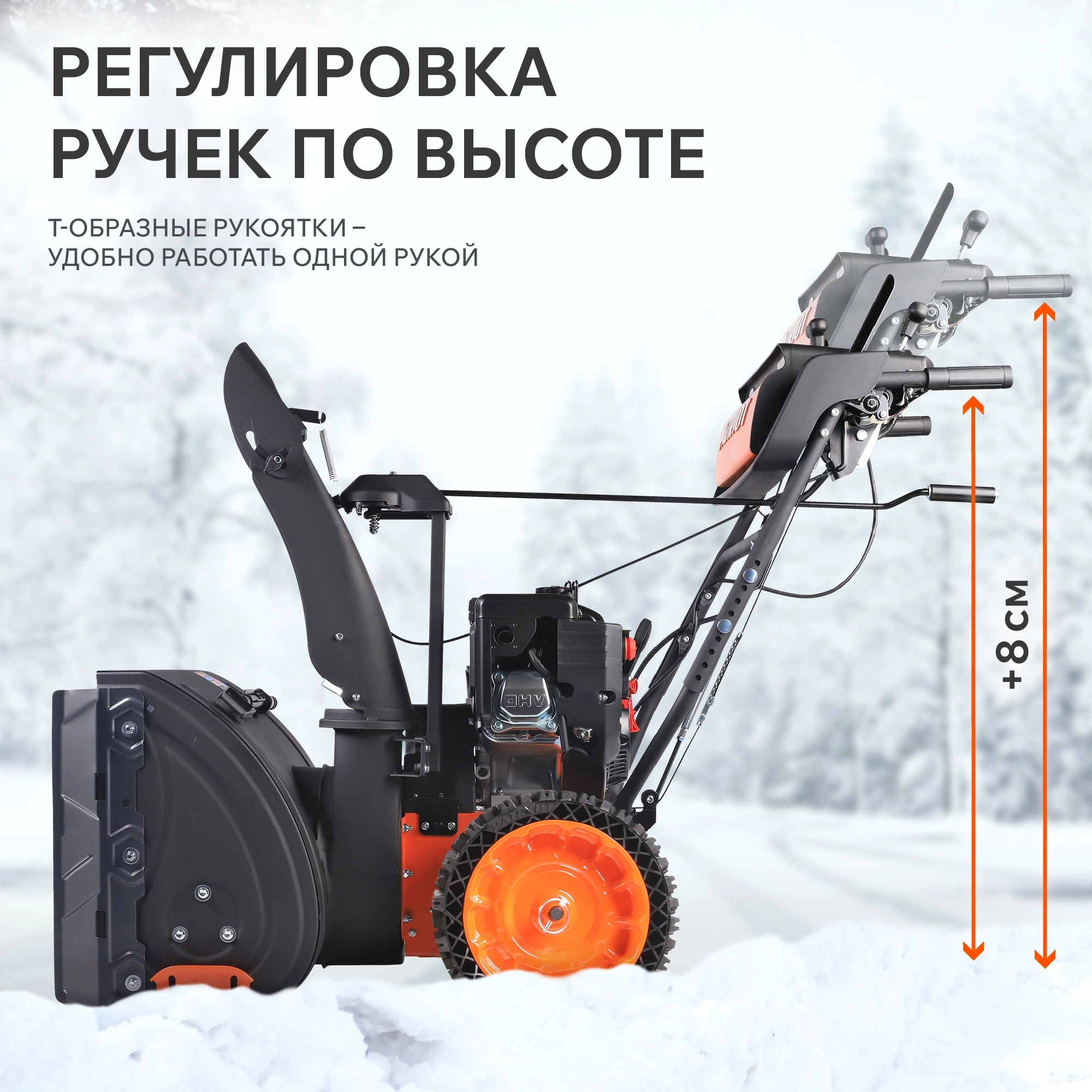 Снегоуборщик бензин. Patriot СИБИРЬ 67 E 7л.с. — миниатюра 22