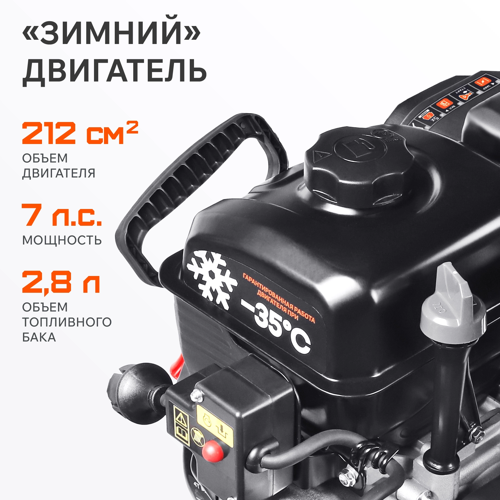 Снегоуборщик бензин. Patriot СИБИРЬ 67 E 7л.с. — миниатюра 24