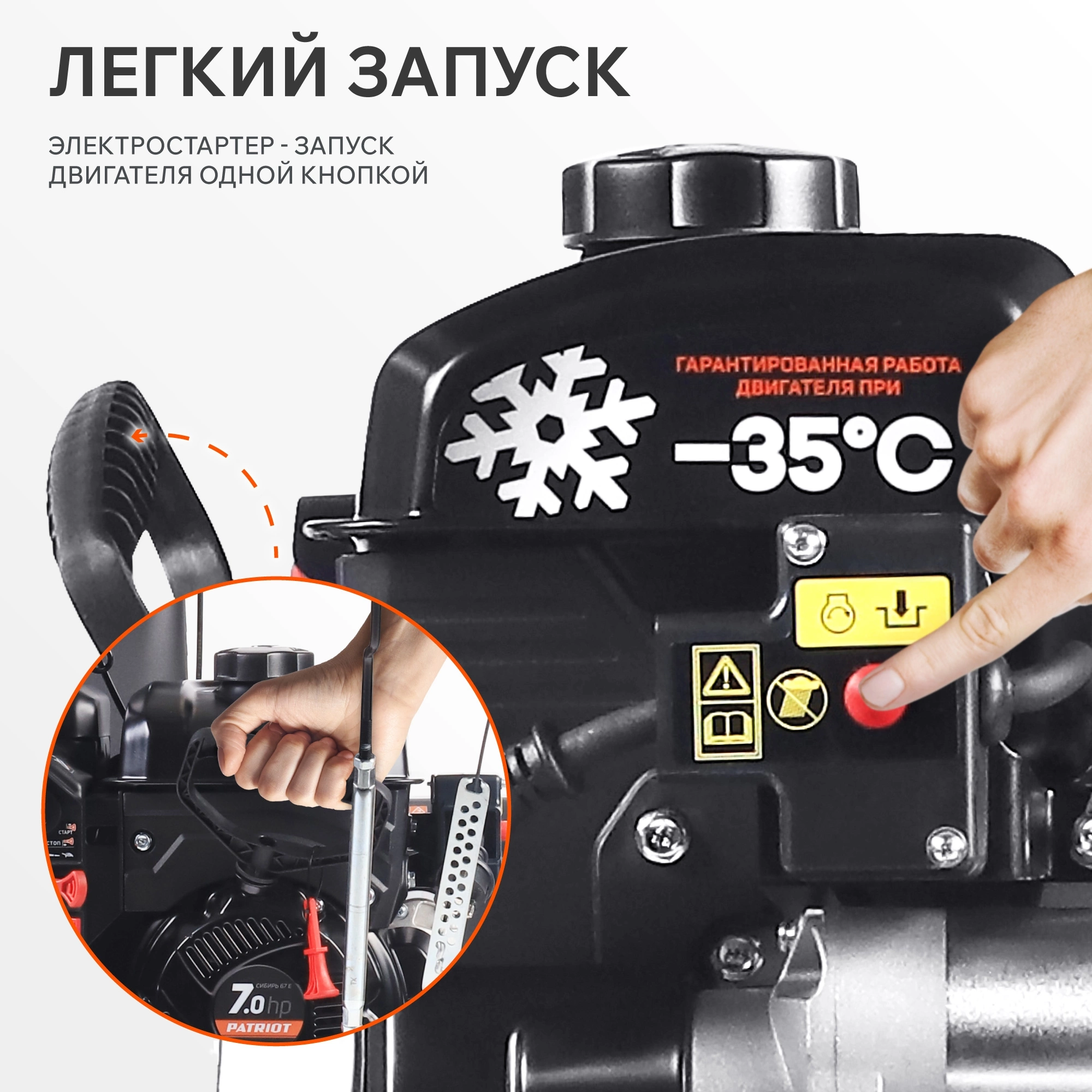 Снегоуборщик бензин. Patriot СИБИРЬ 67 E 7л.с. — миниатюра 25