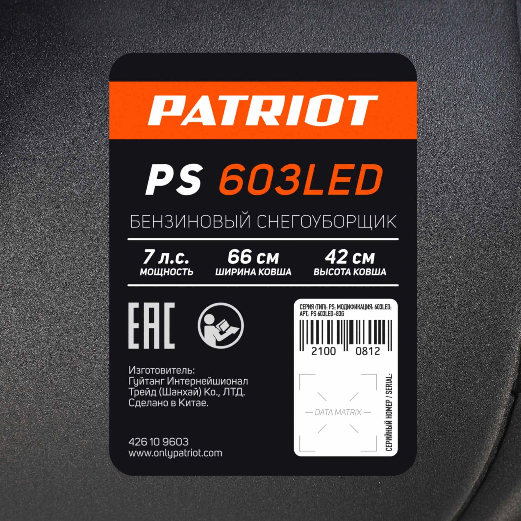 Снегоуборщик бензин. Patriot PS 603 LED 7л.с. — миниатюра 26