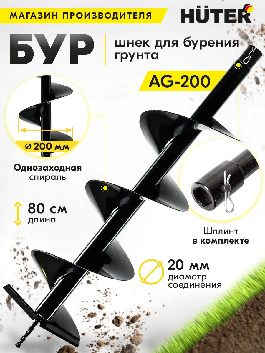 Бур для мотобуров Huter AG-200 для Huter GGD-52 (70/13/4) — миниатюра 11