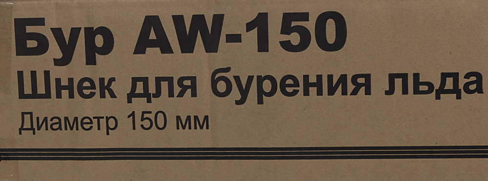 Бур для мотобуров Huter AW-150 для Huter AW-150 (70/13/12) — миниатюра 15