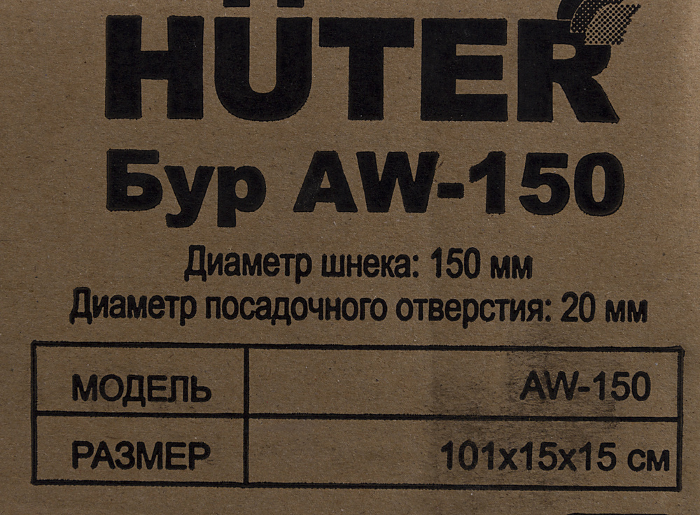 Бур для мотобуров Huter AW-150 для Huter AW-150 (70/13/12) — миниатюра 16