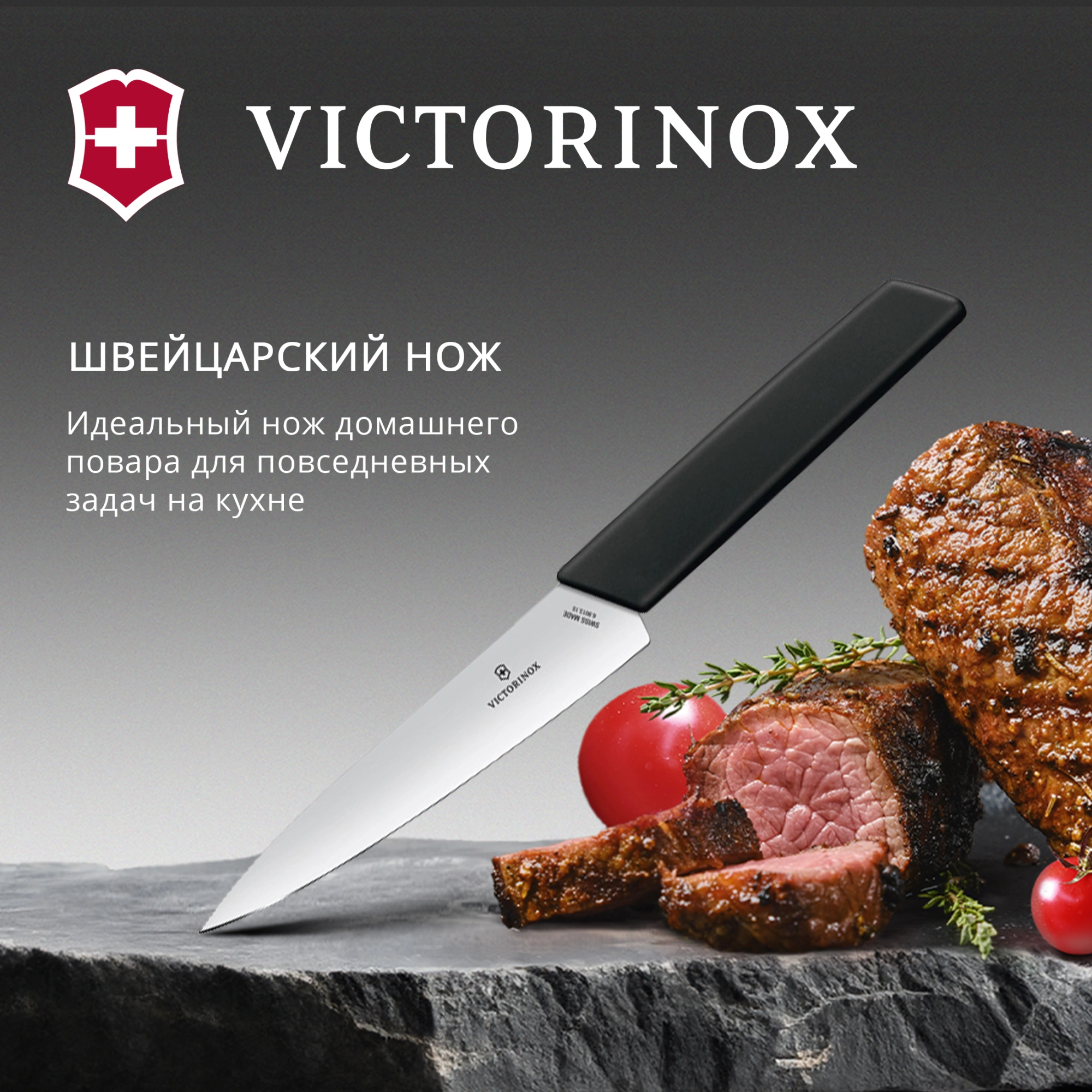 Нож кухонный Victorinox Swiss Modern (6.9013.15B) стальной разделочный лезв.150мм прямая заточка черный блистер — миниатюра 2