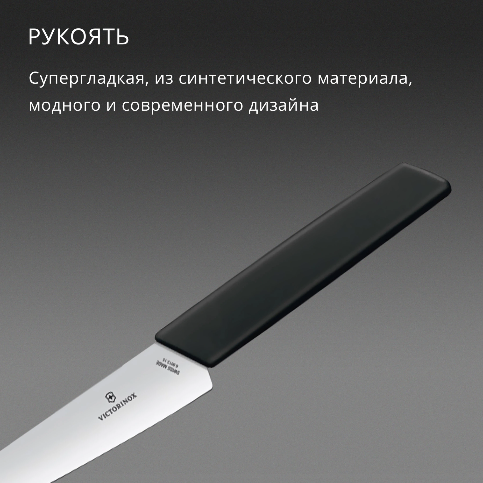 Нож кухонный Victorinox Swiss Modern (6.9013.15B) стальной разделочный лезв.150мм прямая заточка черный блистер — миниатюра 4