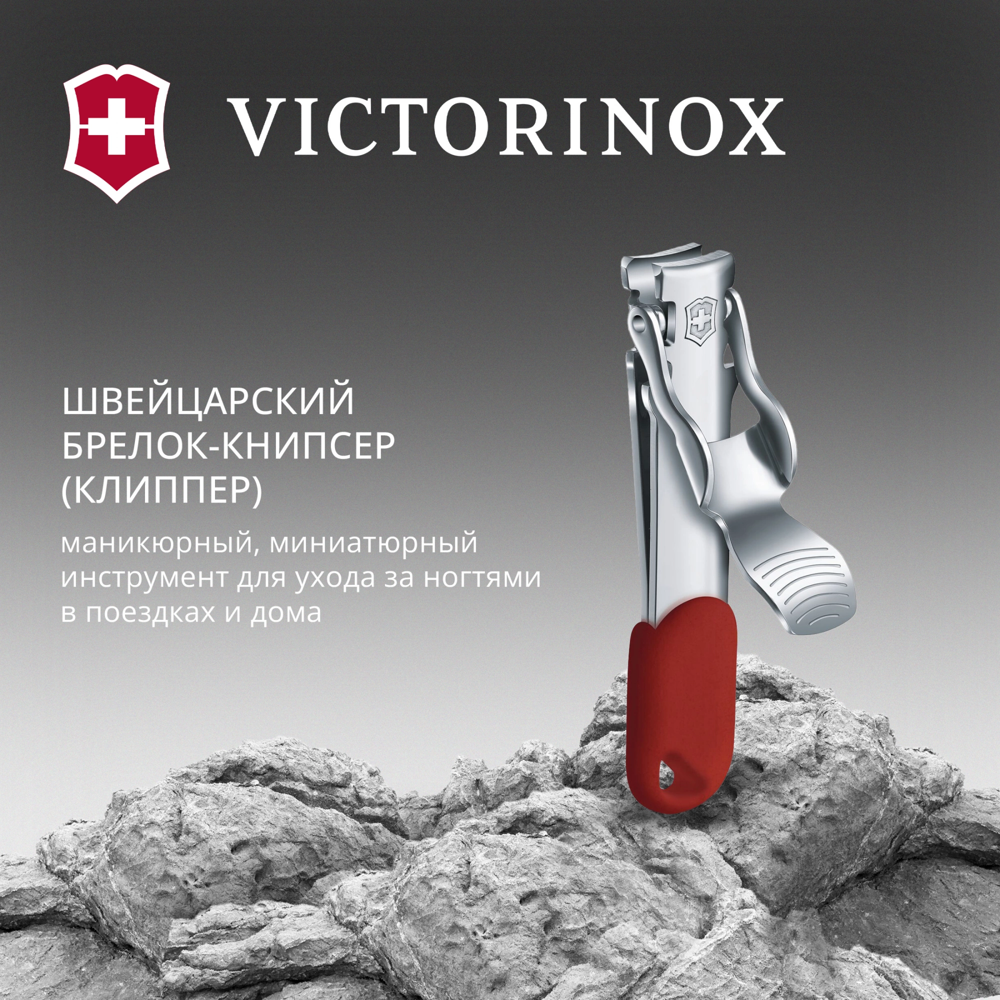 Книпсер Victorinox 8.2050.B1 для ногтей 60мм красный блистер — миниатюра 12