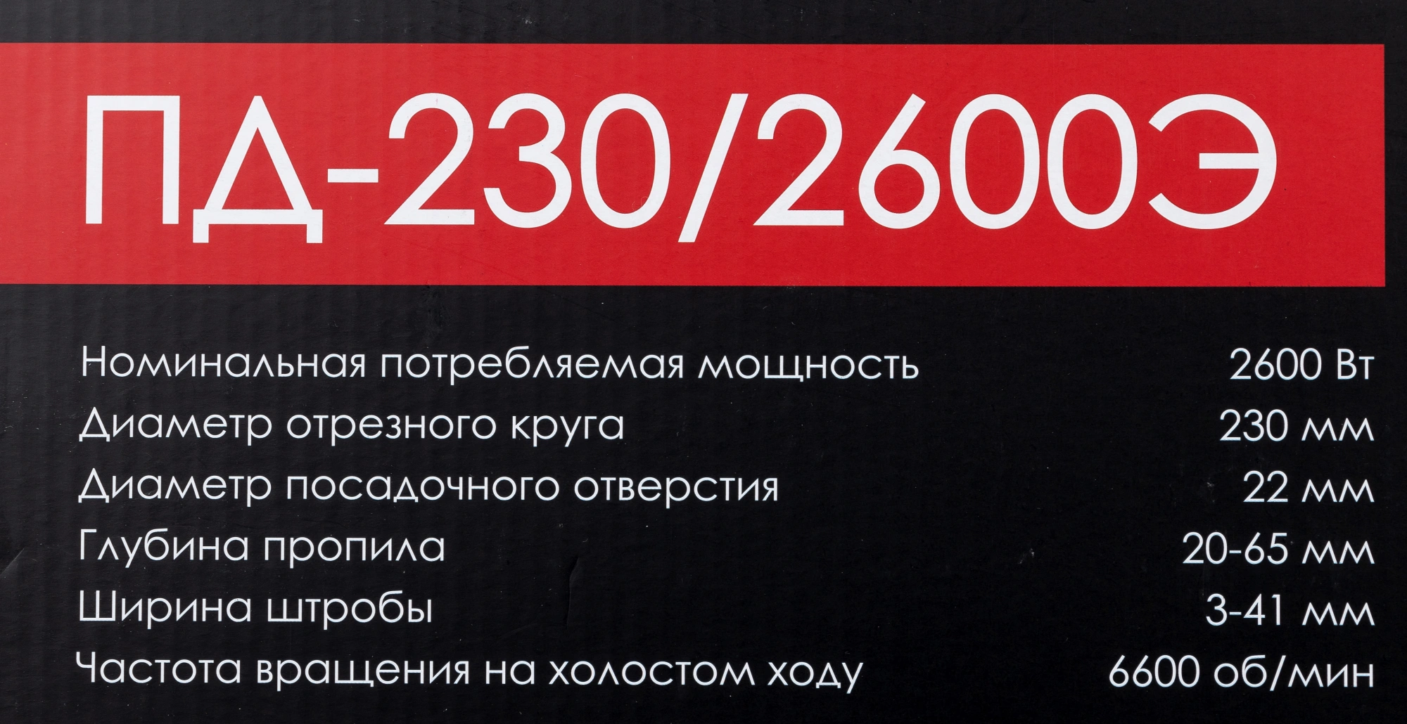 Штроборез Интерскол ПД-230/2600Э 6600об/мин 2600W серый/черный — миниатюра 7