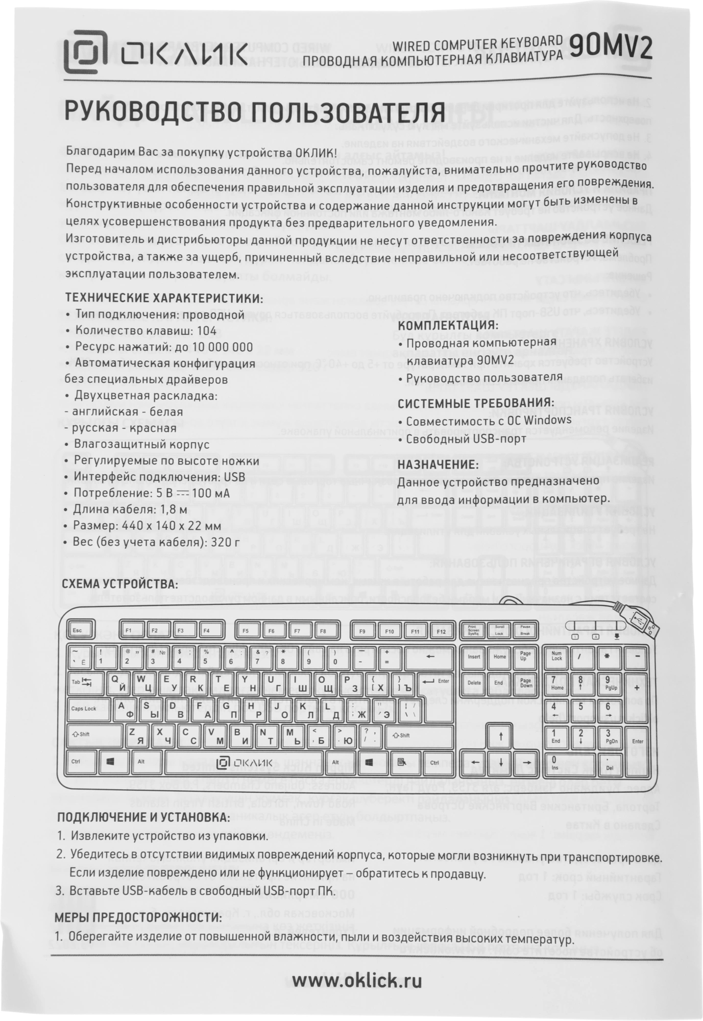 Клавиатура Оклик 90MV2 черный USB (1185967) кабель 1.8м — миниатюра 13