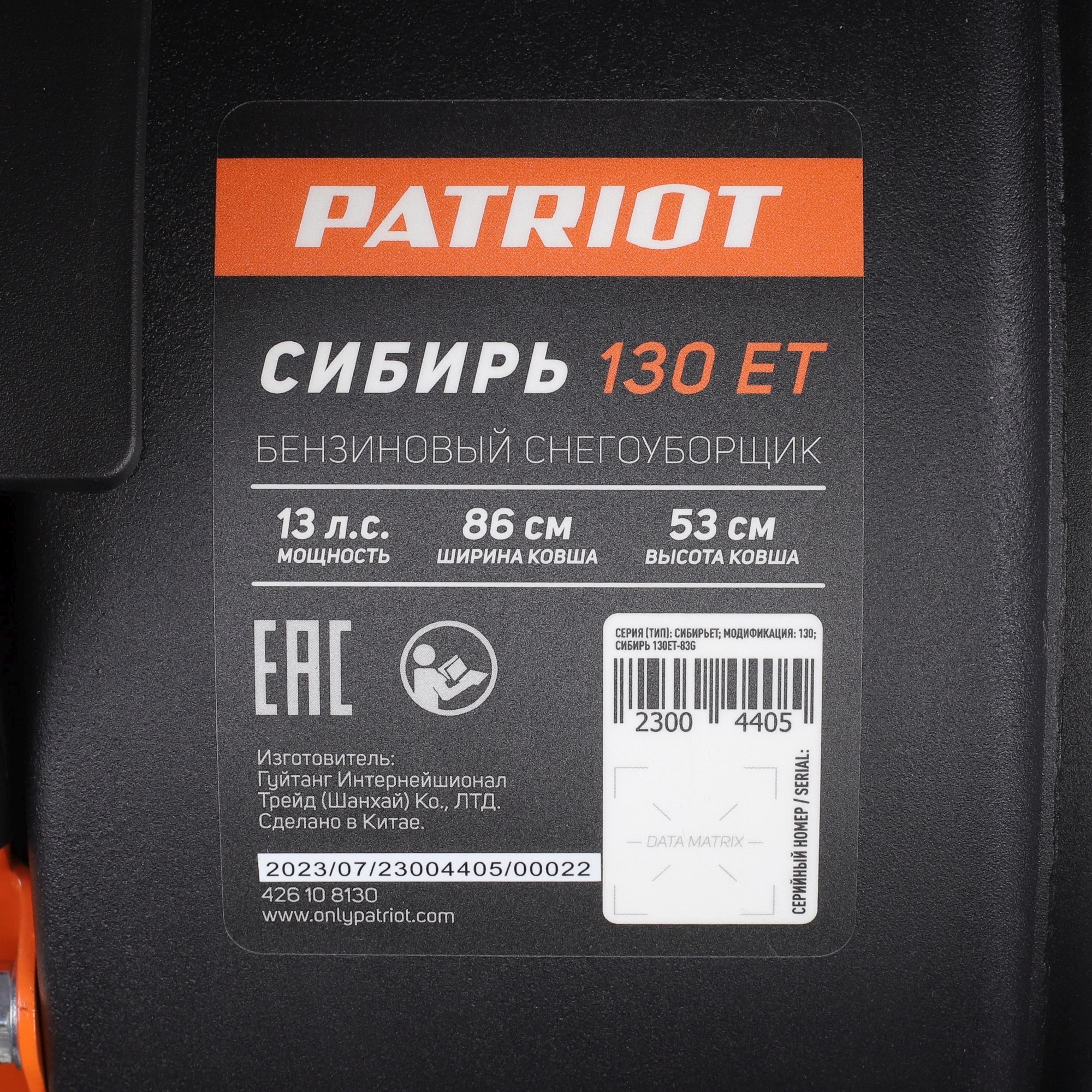 Снегоуборщик бензин. Patriot СИБИРЬ 130 ЕТ 13л.с. — миниатюра 16
