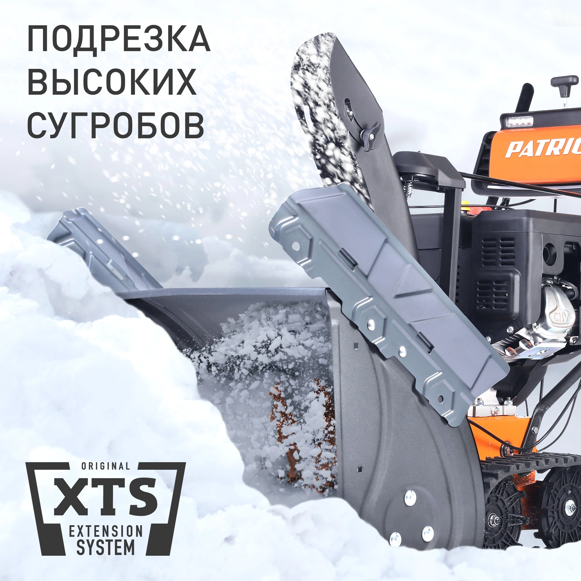 Снегоуборщик бензин. Patriot СИБИРЬ 130 ЕТ 13л.с. — миниатюра 21