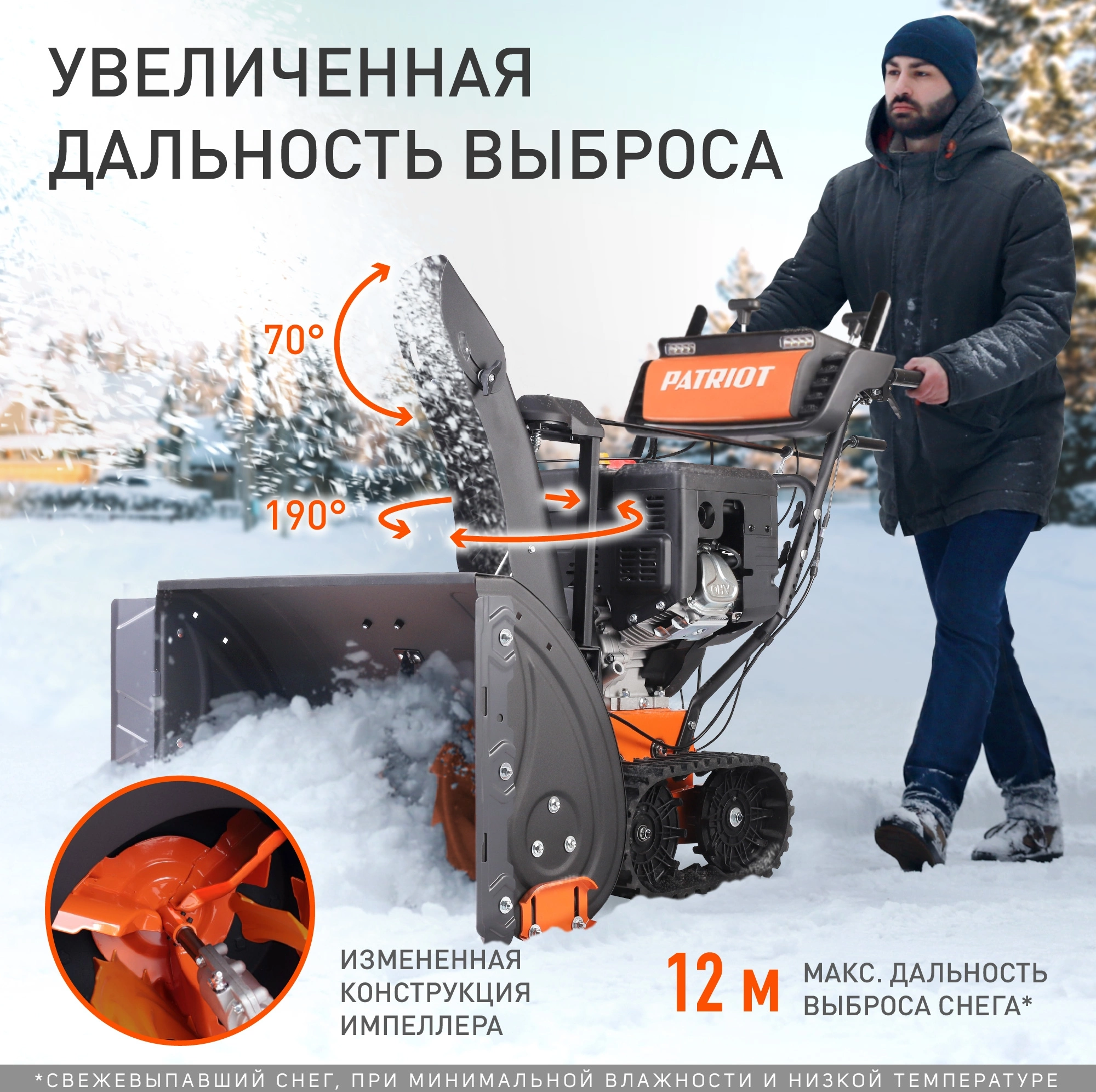 Снегоуборщик бензин. Patriot СИБИРЬ 130 ЕТ 13л.с. — миниатюра 22